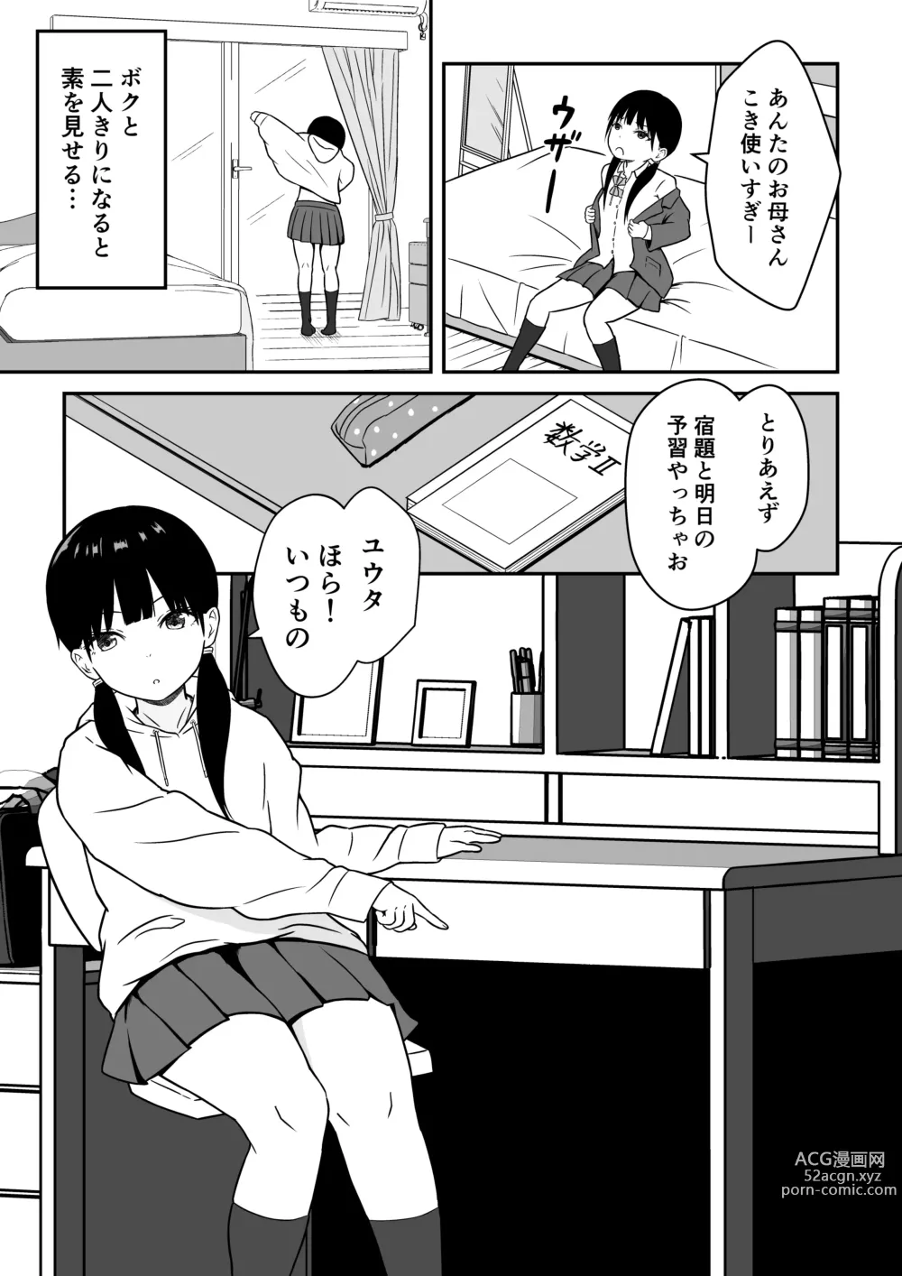 Page 6 of doujinshi Kinjo no Mesu Ero Onee-chan -Himitsu no Orusuban-