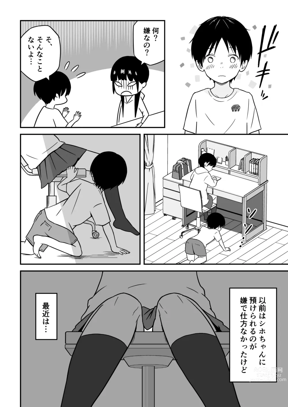 Page 7 of doujinshi Kinjo no Mesu Ero Onee-chan -Himitsu no Orusuban-