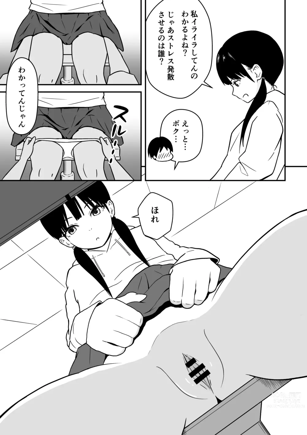 Page 8 of doujinshi Kinjo no Mesu Ero Onee-chan -Himitsu no Orusuban-