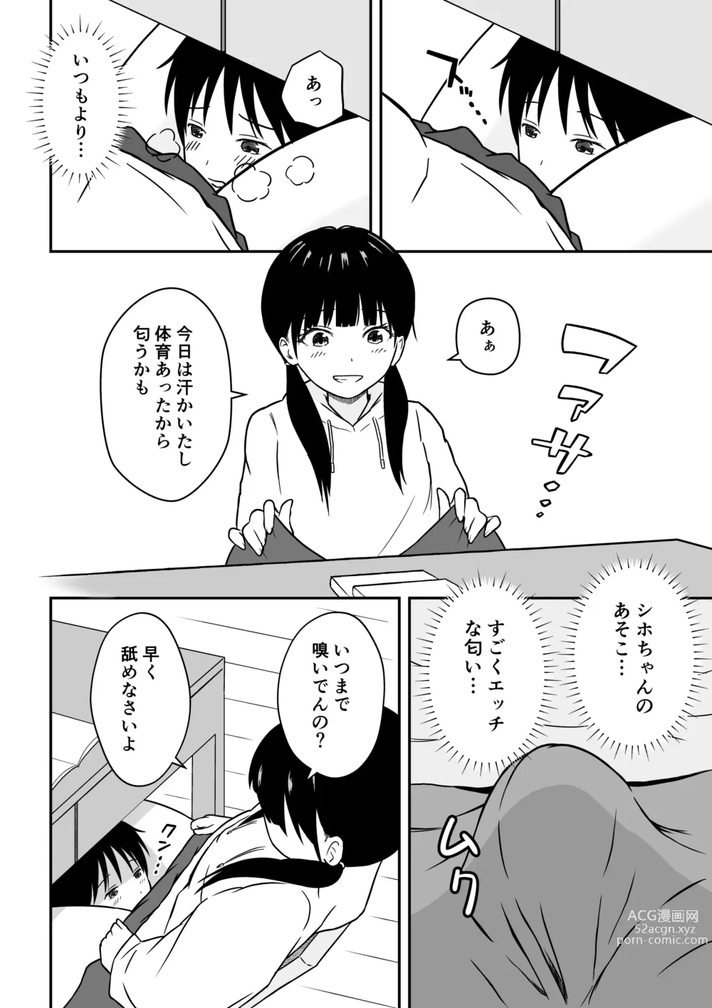 Page 9 of doujinshi Kinjo no Mesu Ero Onee-chan -Himitsu no Orusuban-