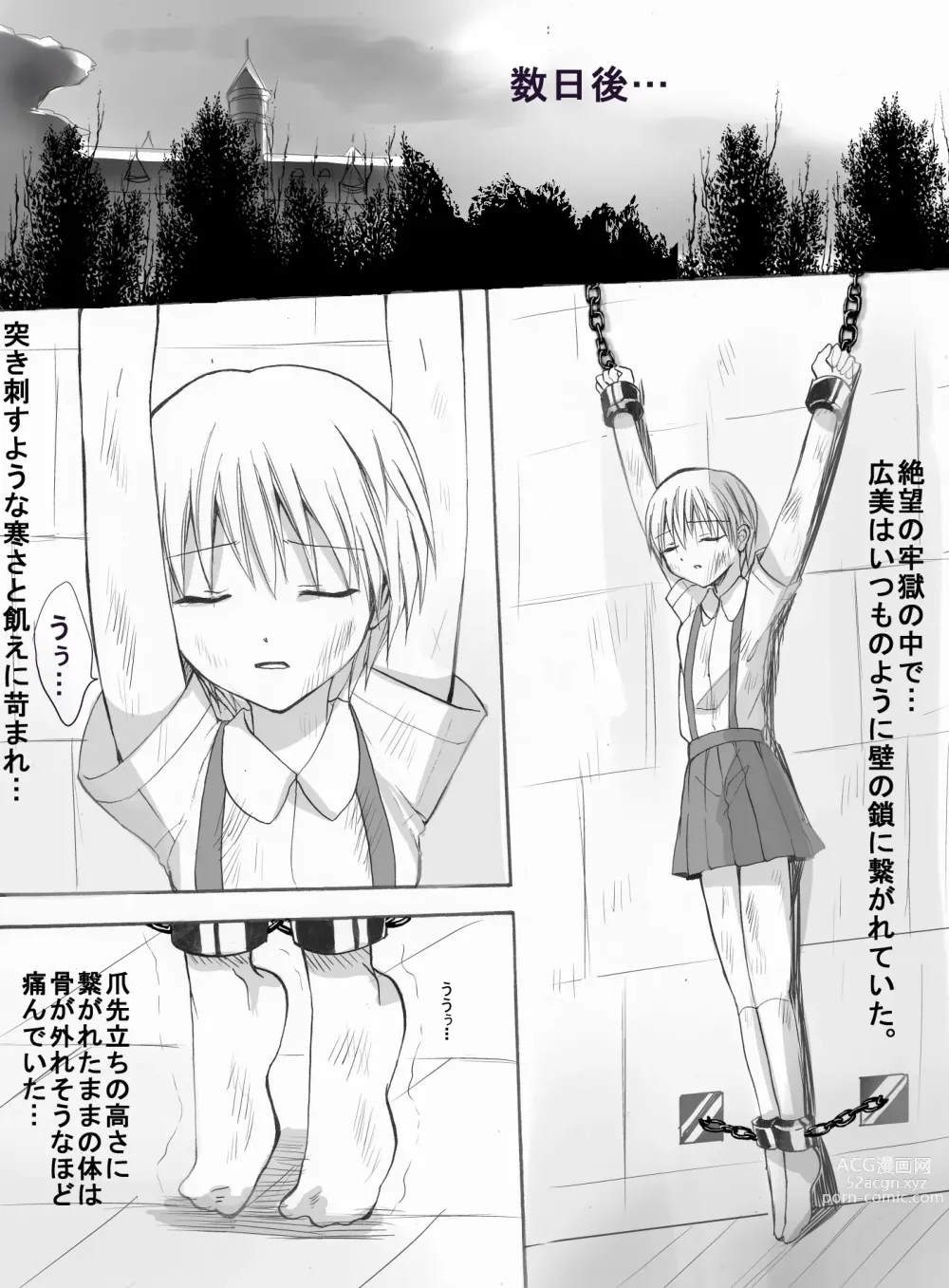 Page 13 of doujinshi Majogari ni Torawareta Shoujo - Hiromi Manga-ban Daiichiwa