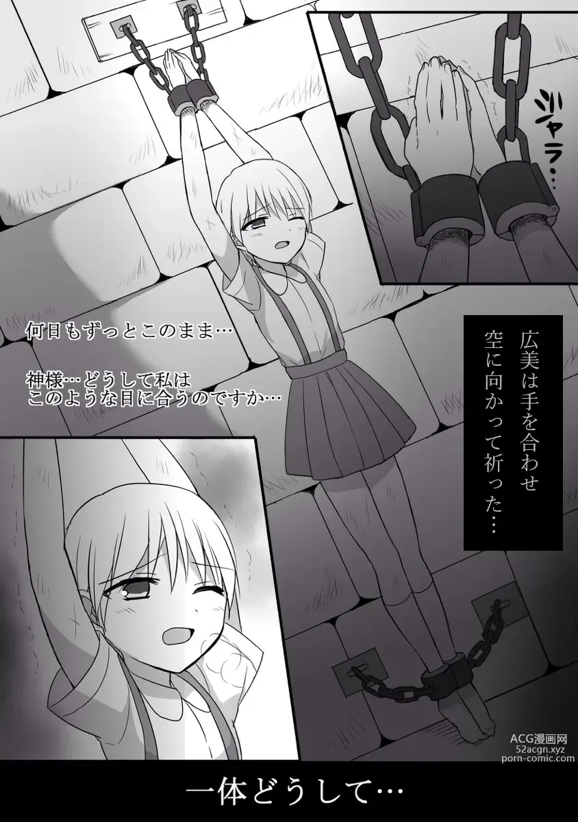 Page 14 of doujinshi Majogari ni Torawareta Shoujo - Hiromi Manga-ban Daiichiwa