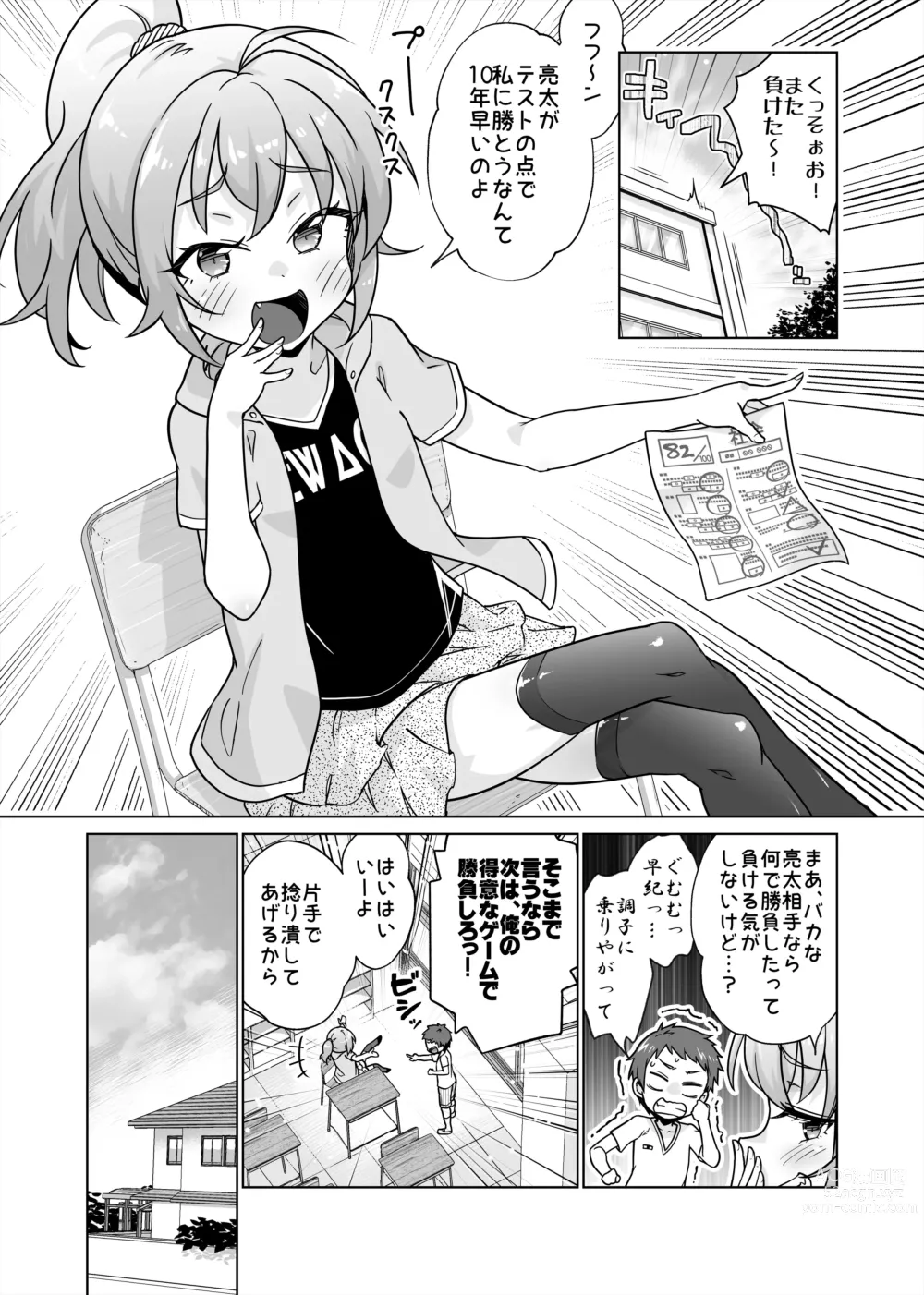 Page 5 of doujinshi Batsu Game de Joshi ni H na Meirei Shichaimashita!!