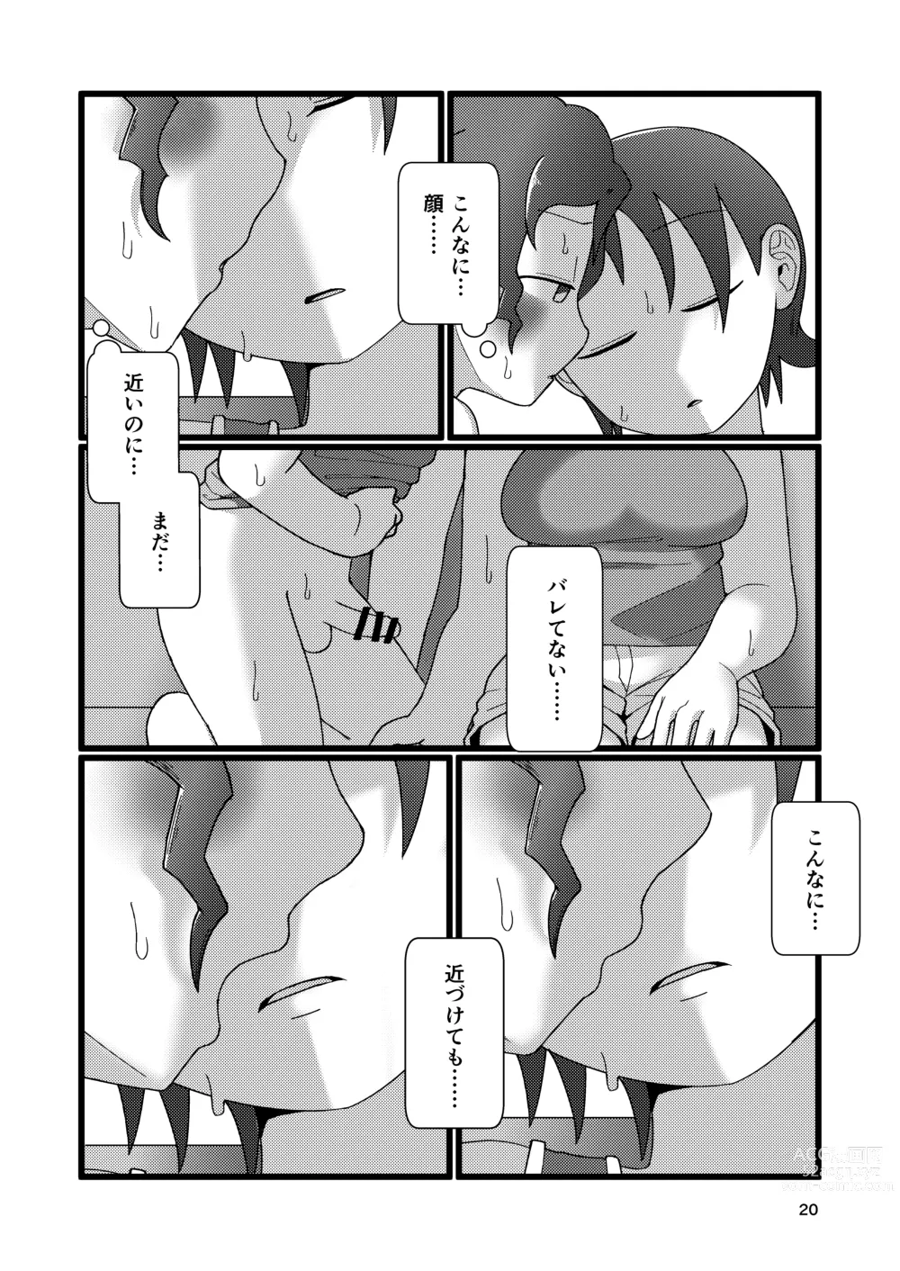 Page 20 of doujinshi Boku to Natsuyasumi no Ane