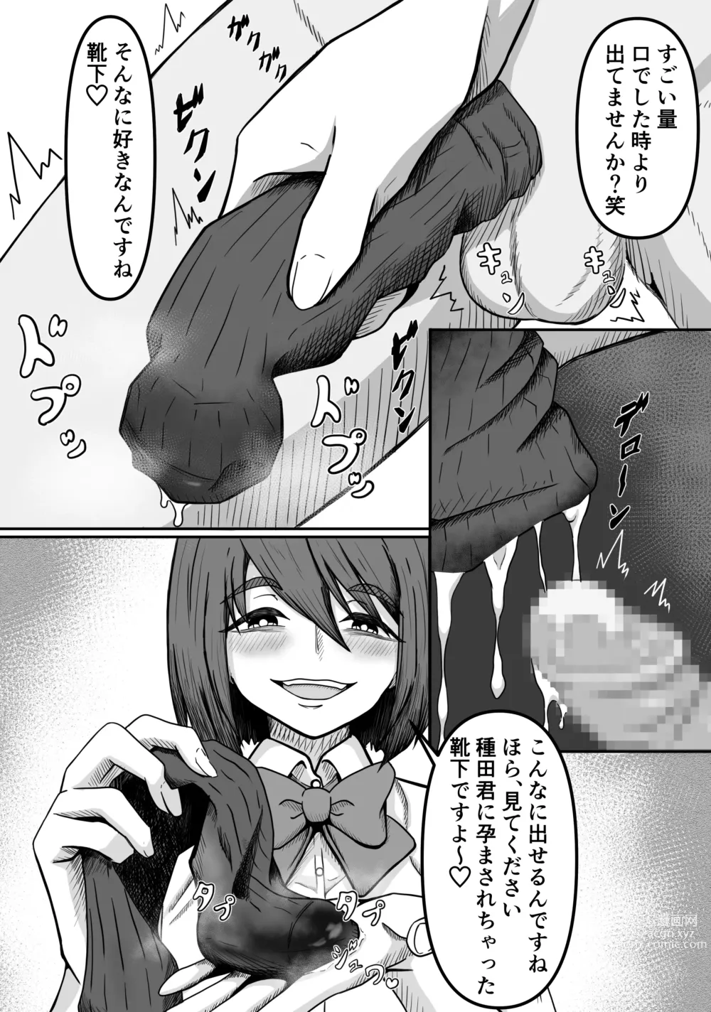 Page 26 of doujinshi Kuse Bare ~Boku no Koto ga Daisuki na Joshi ni Kuse ga Barete Shiborareru Hanashi~