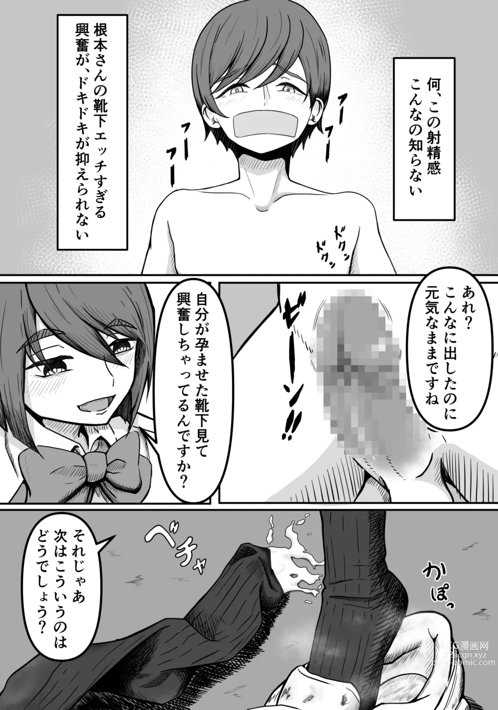 Page 27 of doujinshi Kuse Bare ~Boku no Koto ga Daisuki na Joshi ni Kuse ga Barete Shiborareru Hanashi~