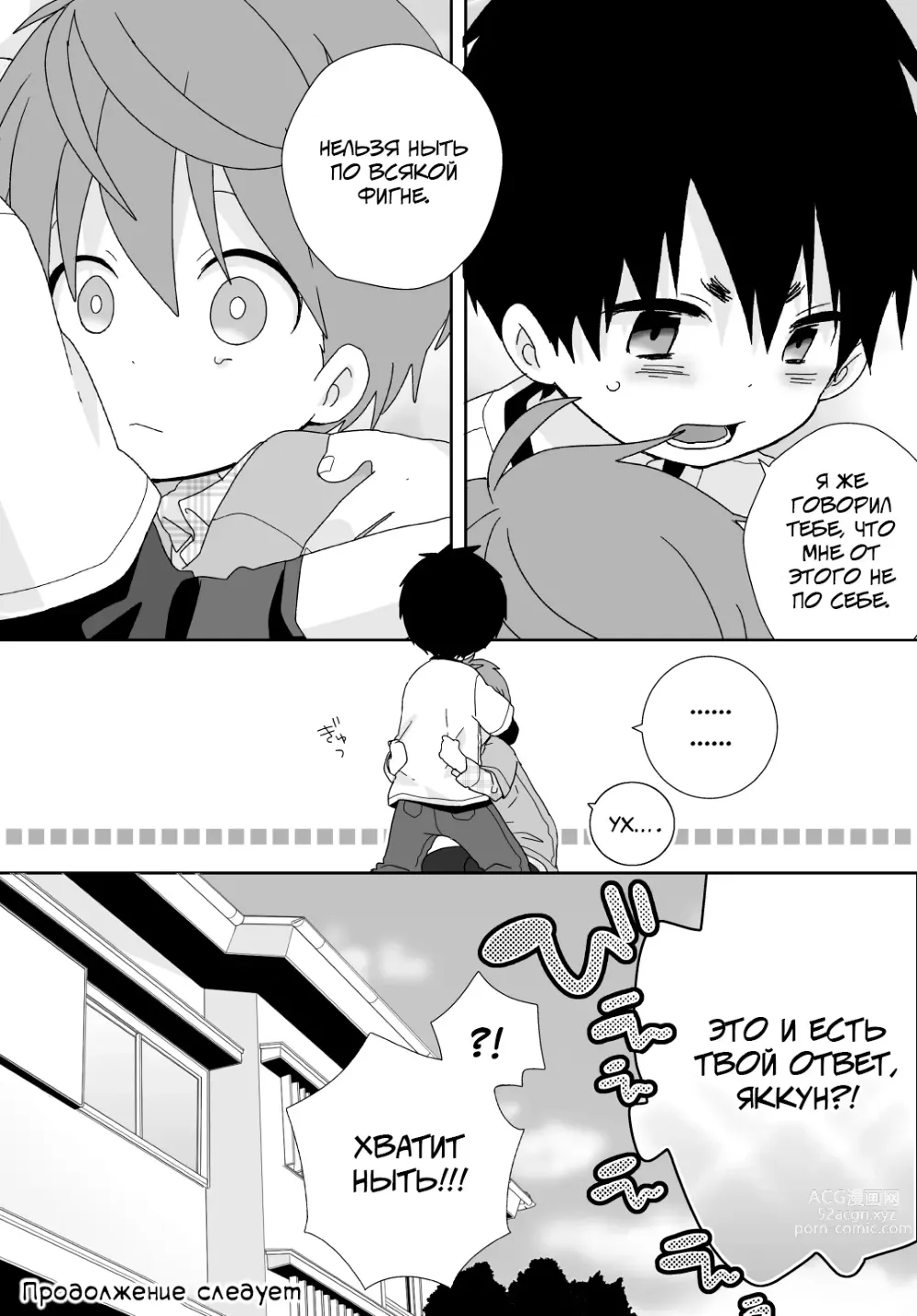 Page 132 of manga Якумо и Юске