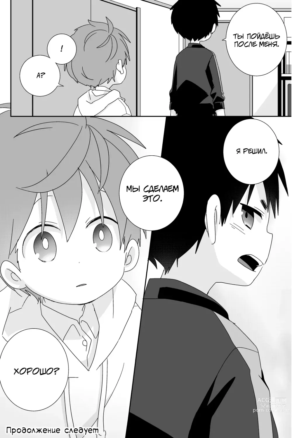 Page 144 of manga Якумо и Юске