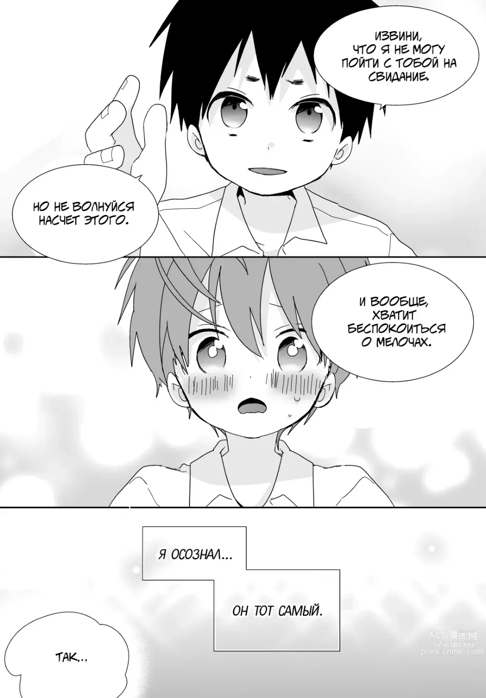 Page 19 of manga Якумо и Юске