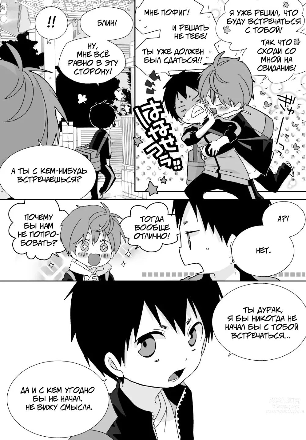 Page 20 of manga Якумо и Юске