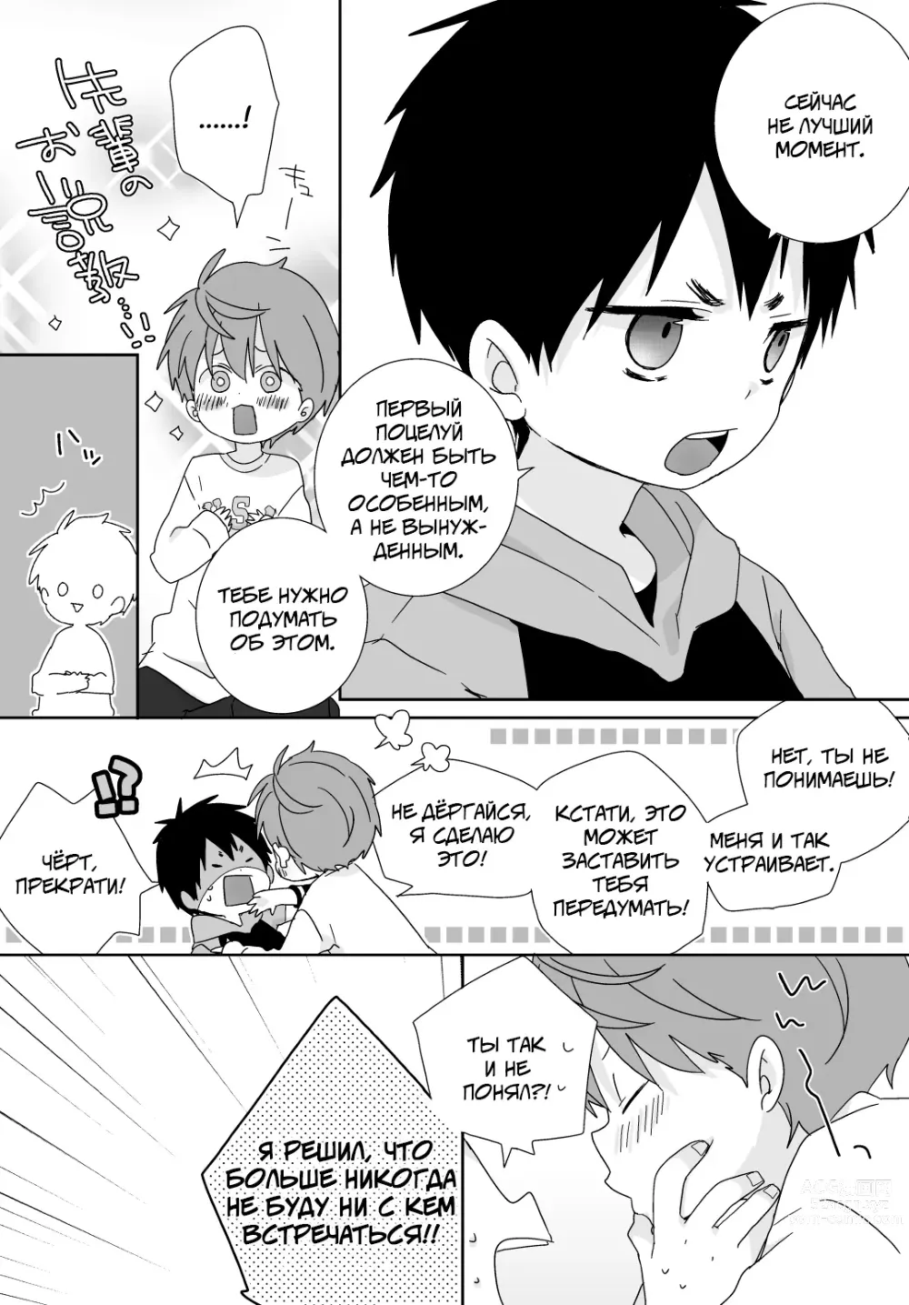 Page 56 of manga Якумо и Юске