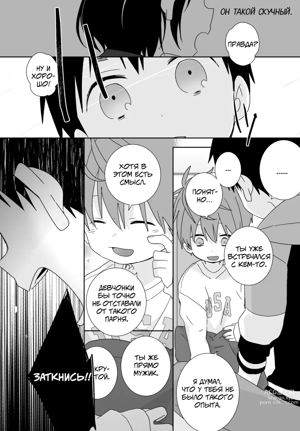 Page 58 of manga Якумо и Юске