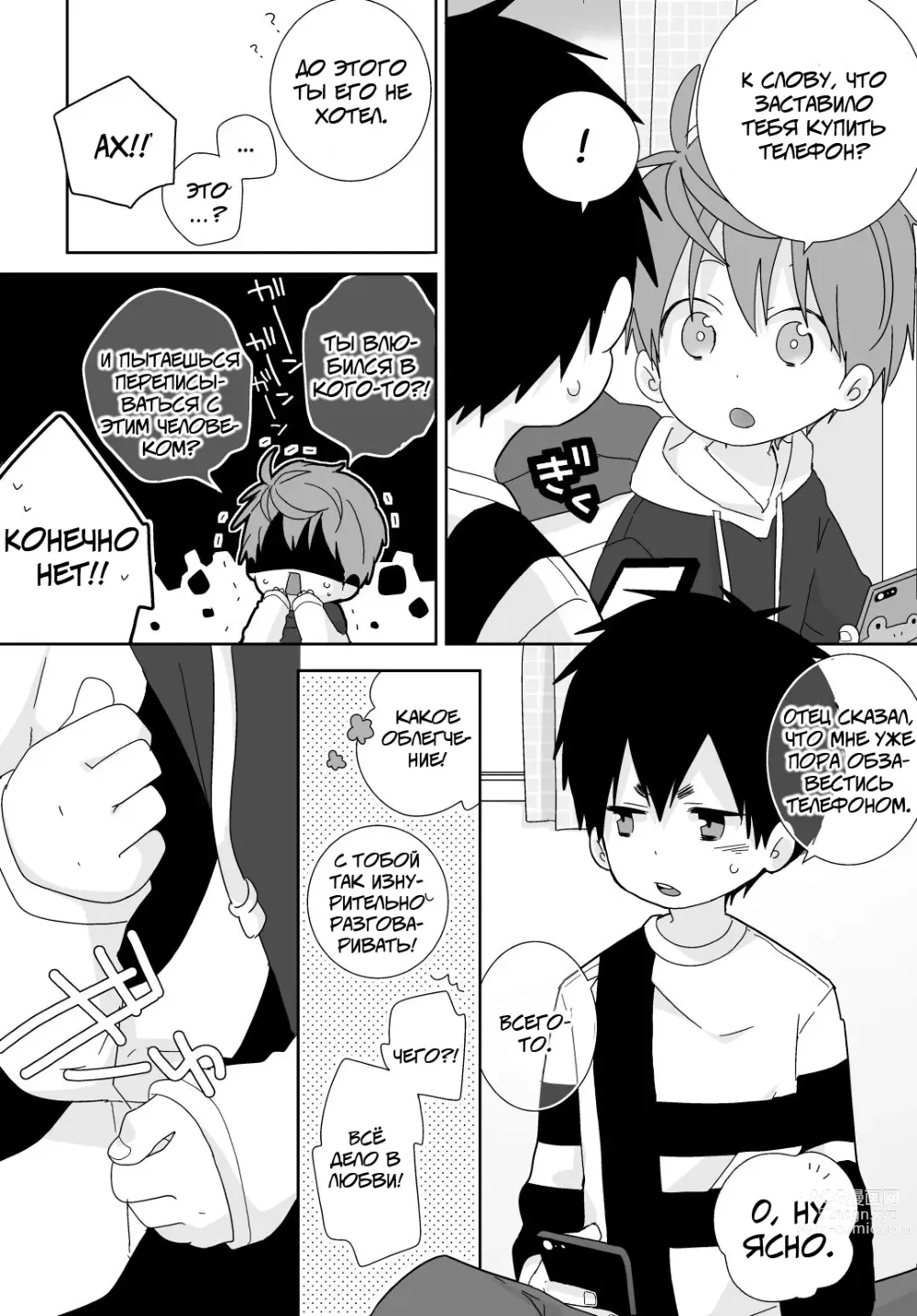 Page 76 of manga Якумо и Юске