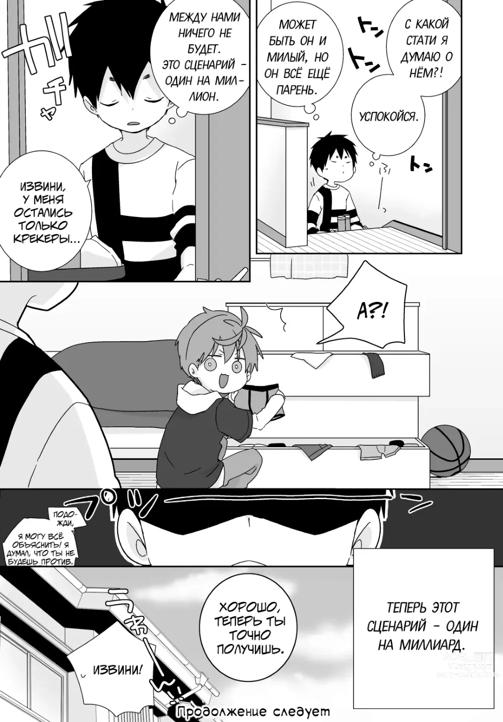 Page 79 of manga Якумо и Юске