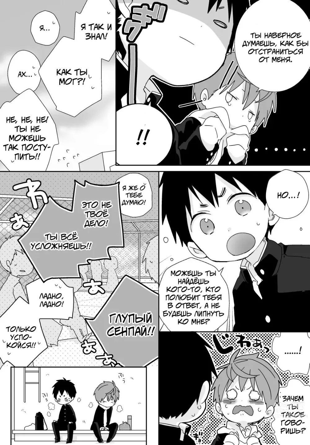 Page 97 of manga Якумо и Юске