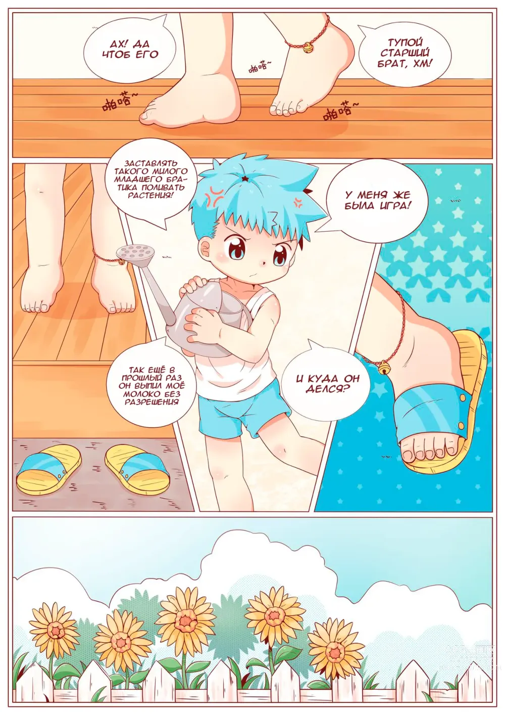 Page 3 of doujinshi Садовая Война