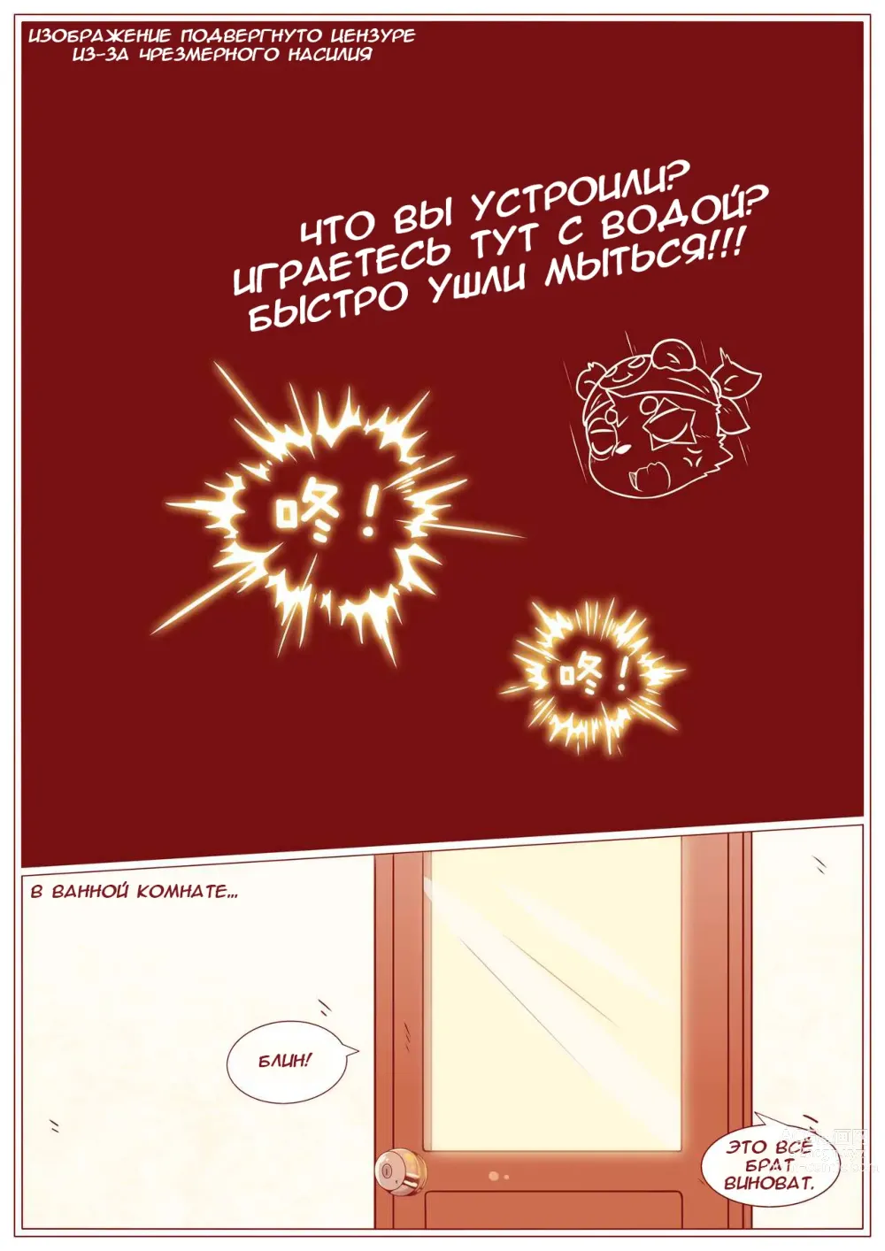 Page 10 of doujinshi Садовая Война