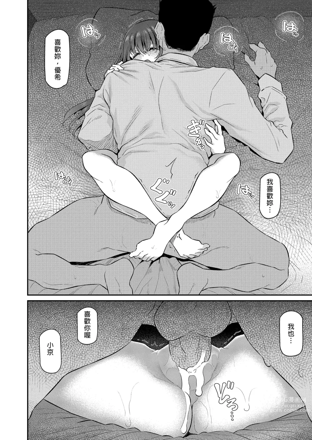 Page 76 of doujinshi Suika Yon (decensored)