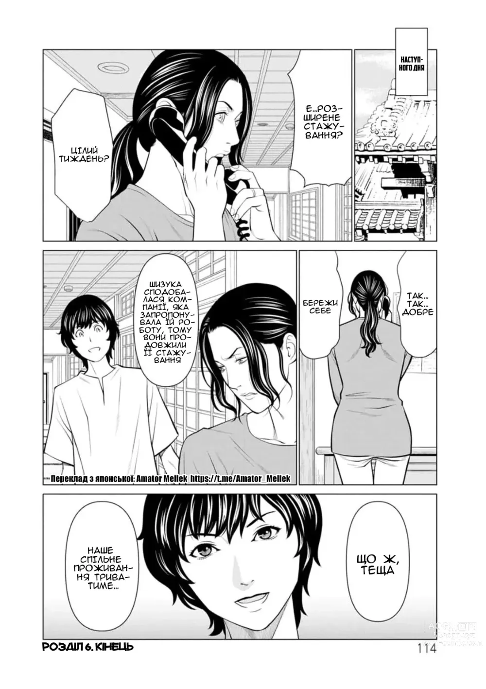 Page 114 of manga Сад чистилища 1