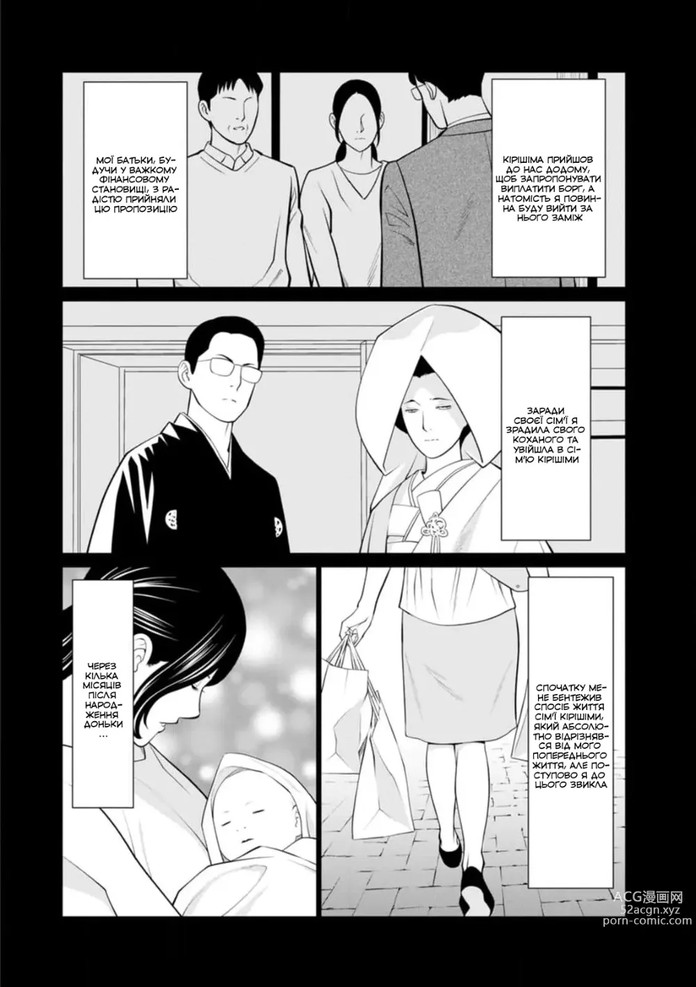 Page 118 of manga Сад чистилища 1