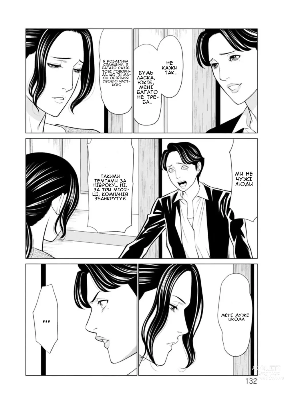 Page 132 of manga Сад чистилища 1