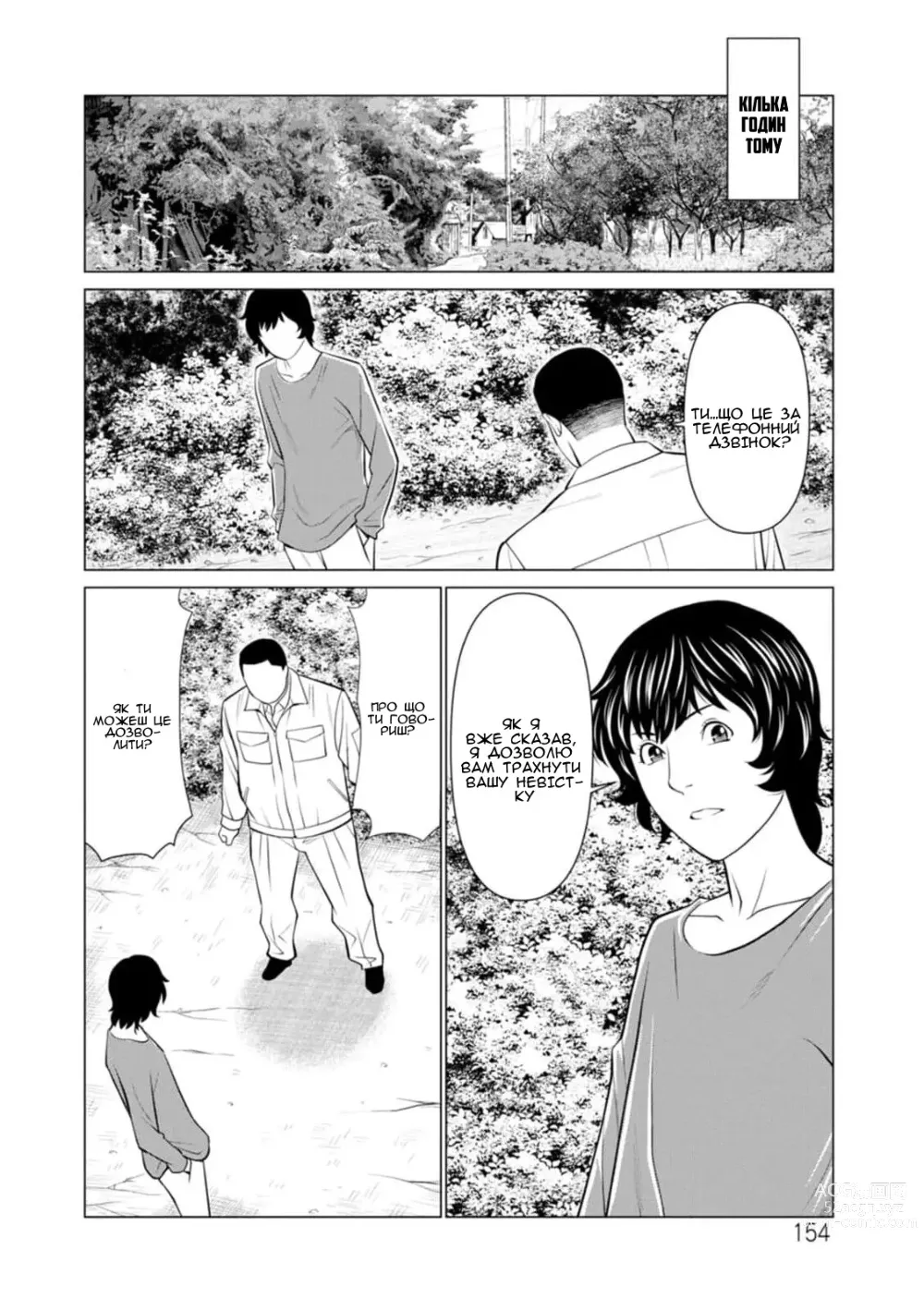 Page 154 of manga Сад чистилища 1