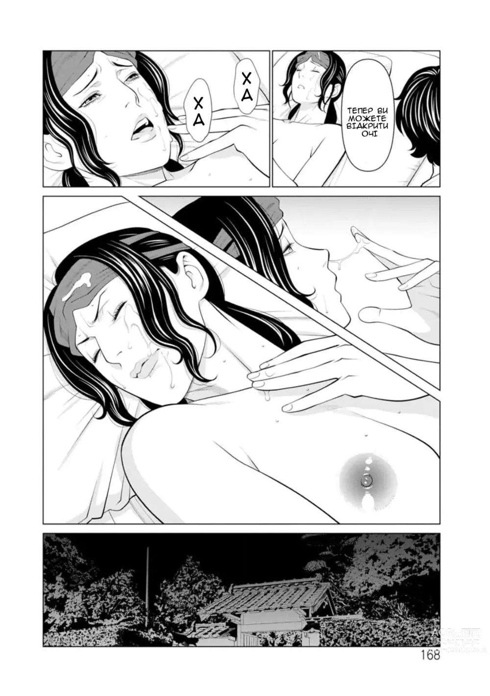 Page 168 of manga Сад чистилища 1