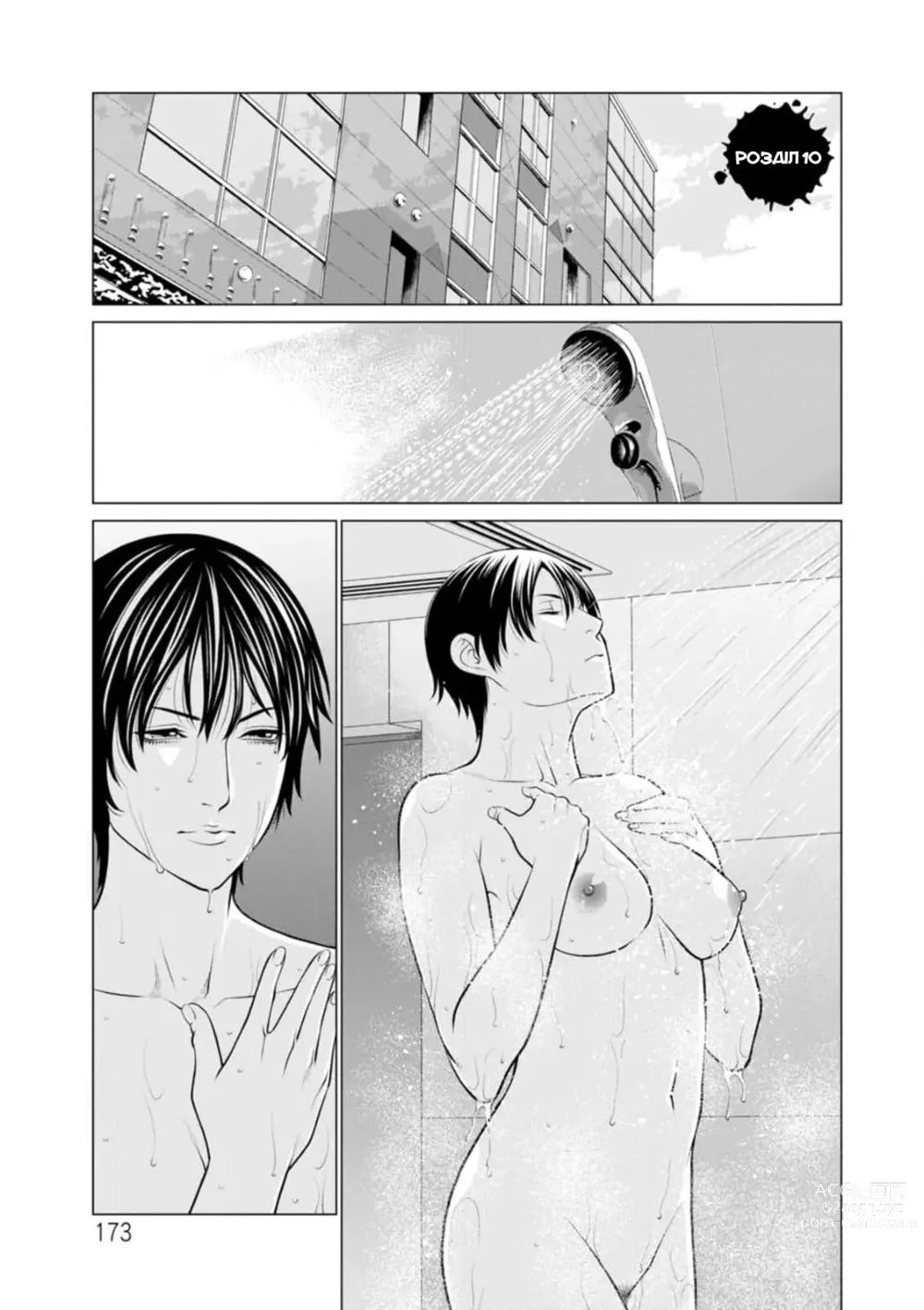 Page 173 of manga Сад чистилища 1