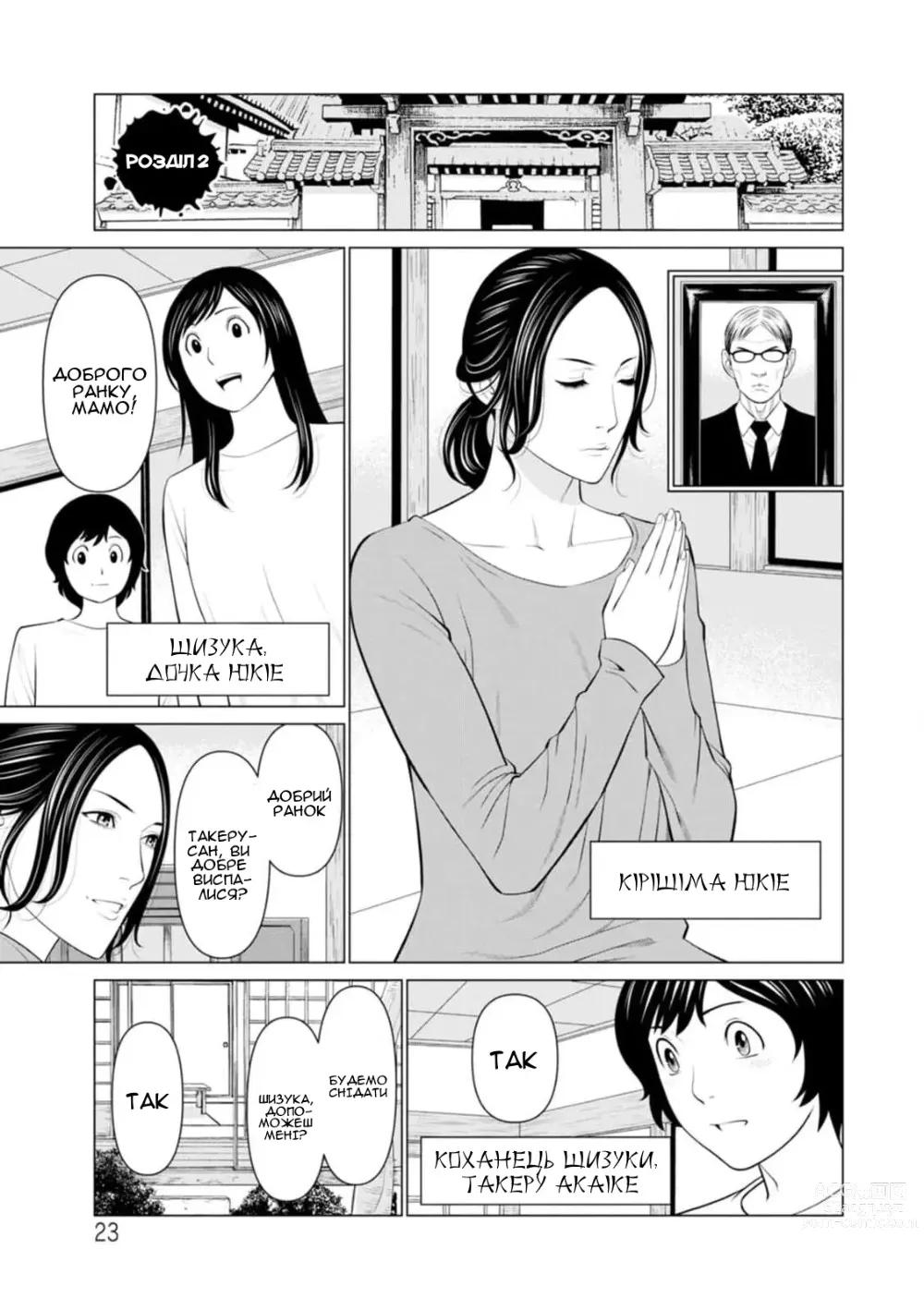 Page 23 of manga Сад чистилища 1