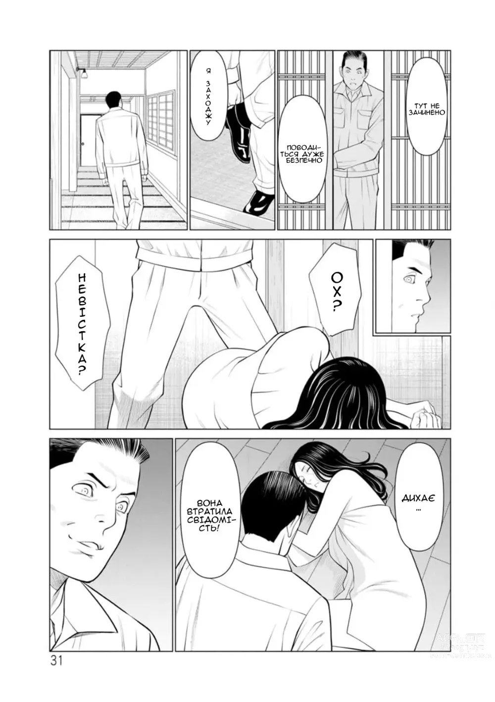 Page 31 of manga Сад чистилища 1