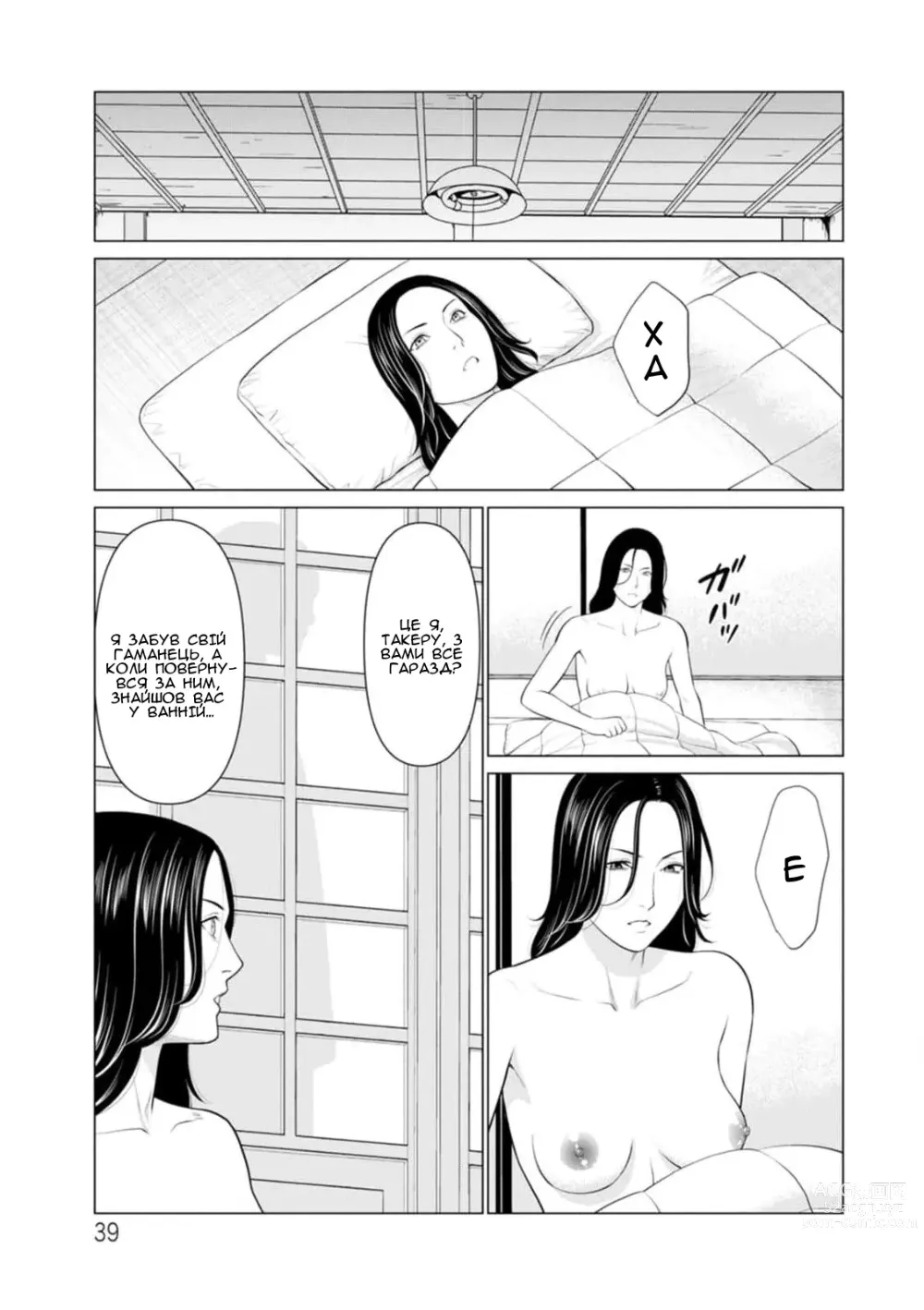 Page 39 of manga Сад чистилища 1