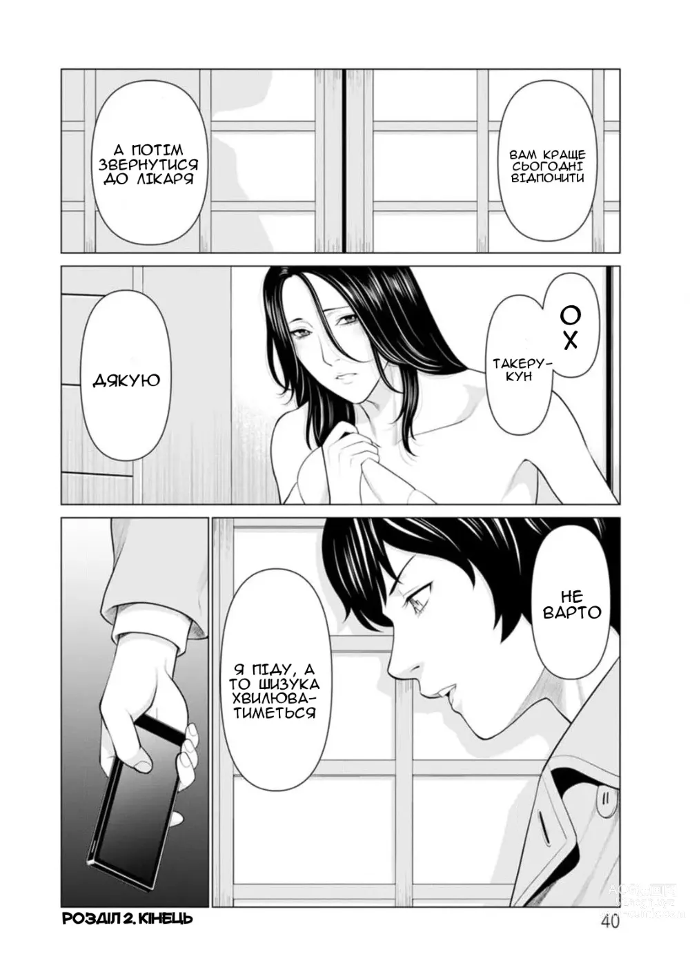 Page 40 of manga Сад чистилища 1