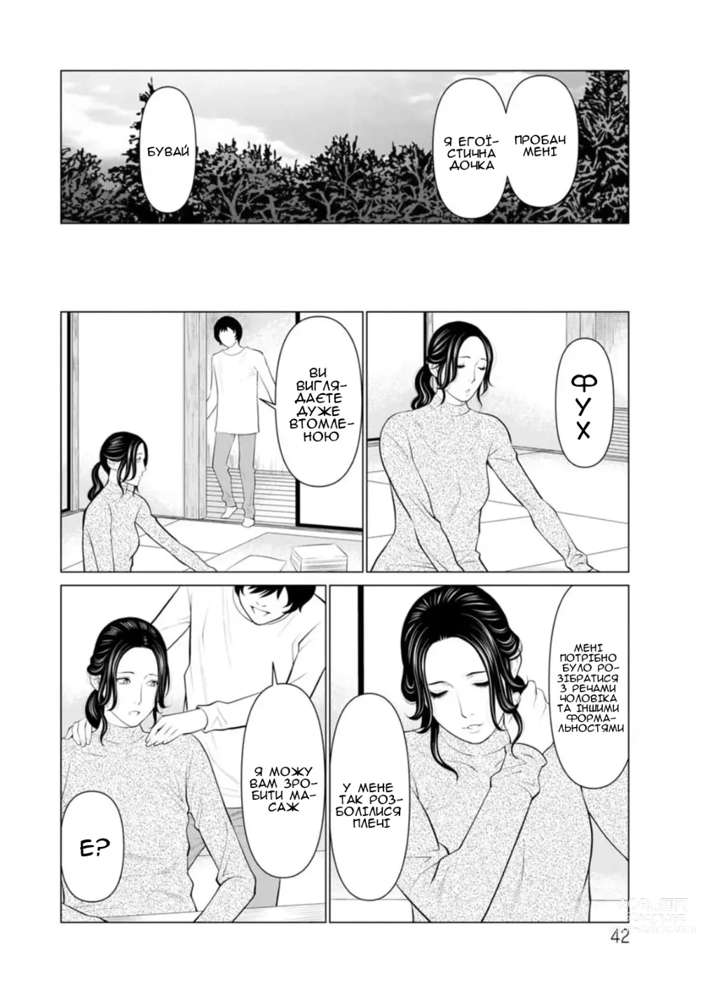 Page 42 of manga Сад чистилища 1