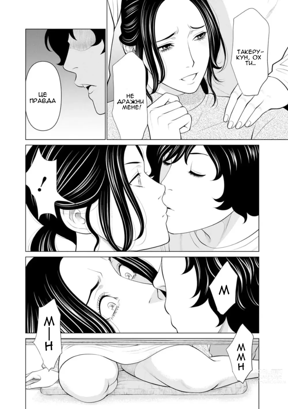 Page 44 of manga Сад чистилища 1