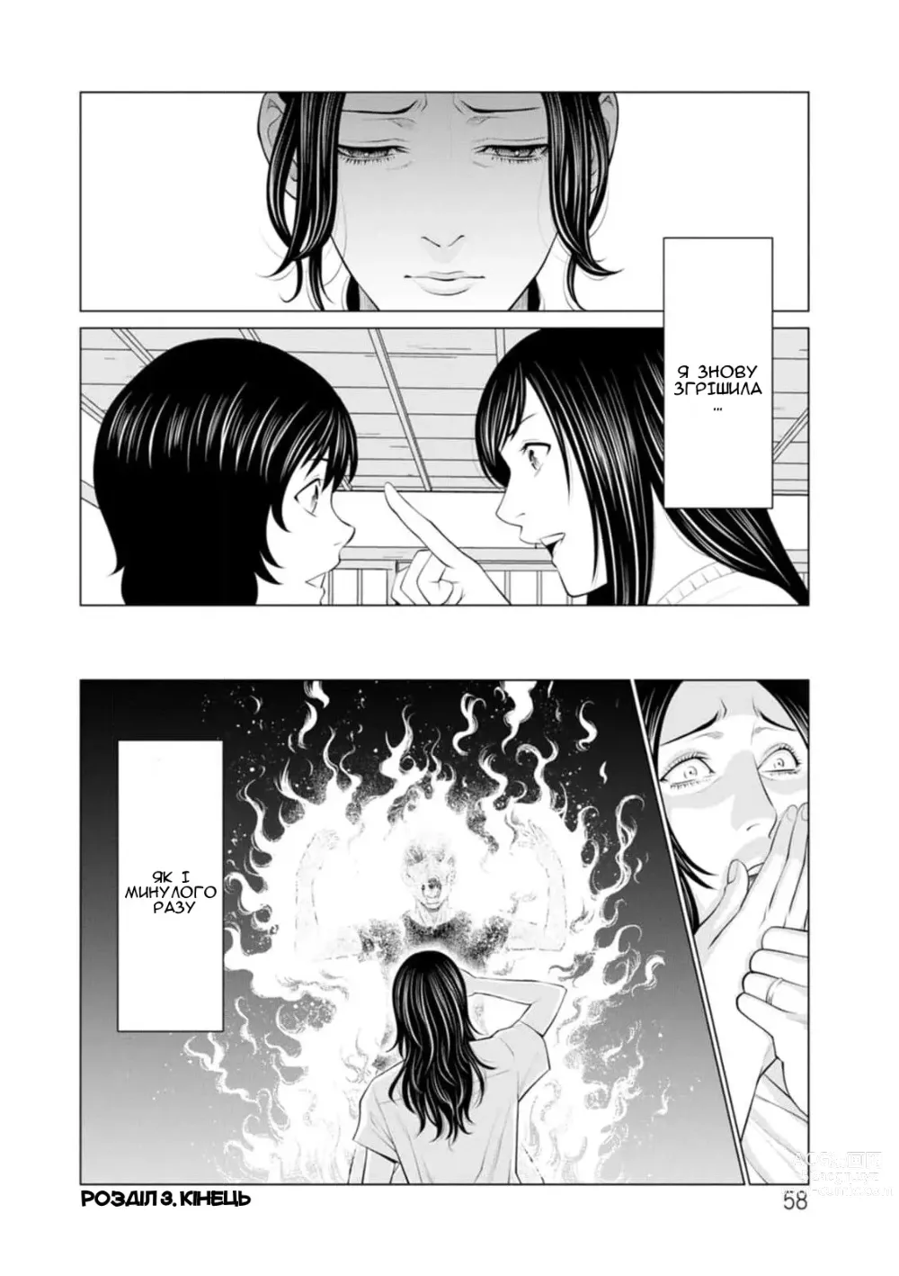 Page 58 of manga Сад чистилища 1