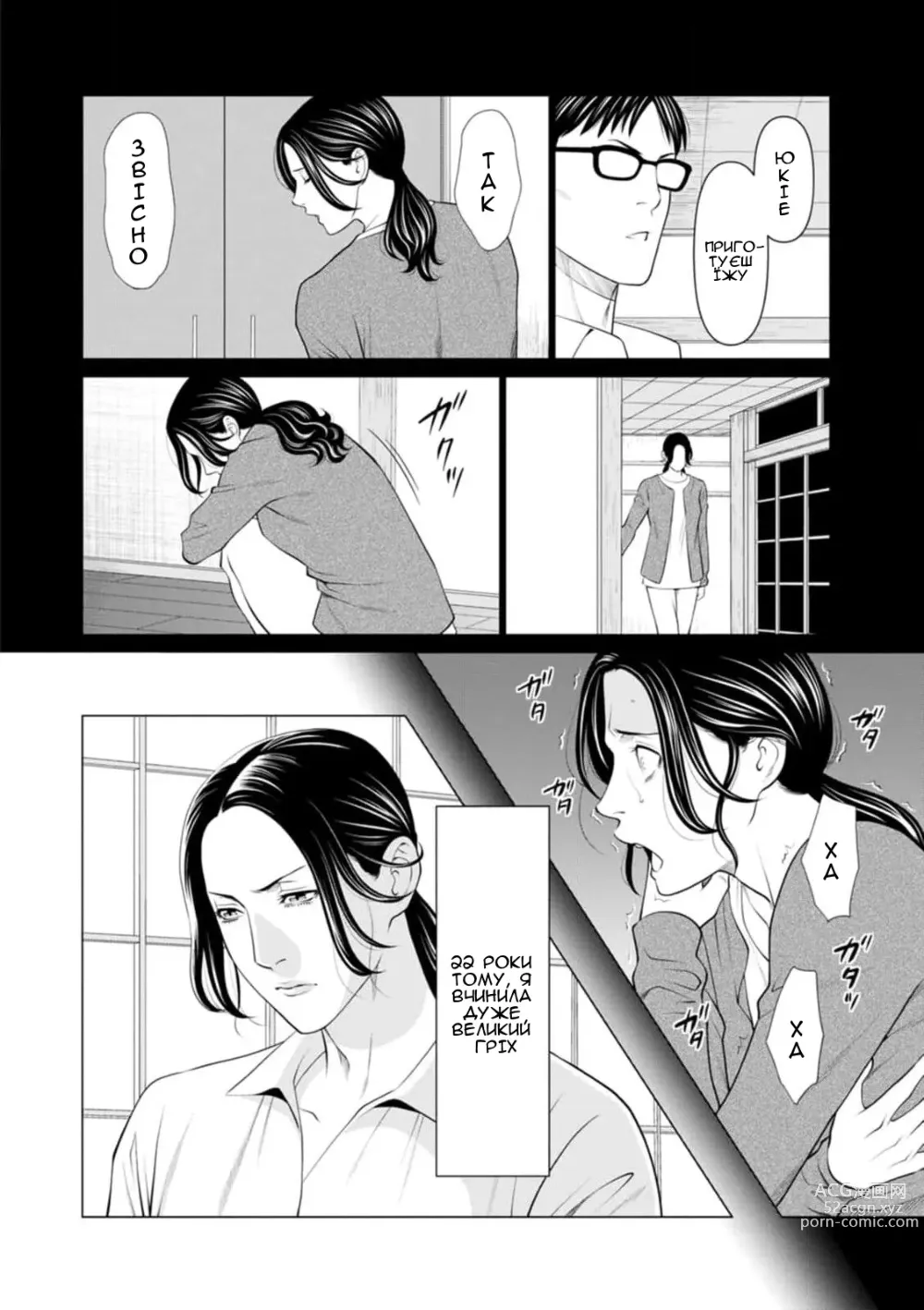 Page 66 of manga Сад чистилища 1