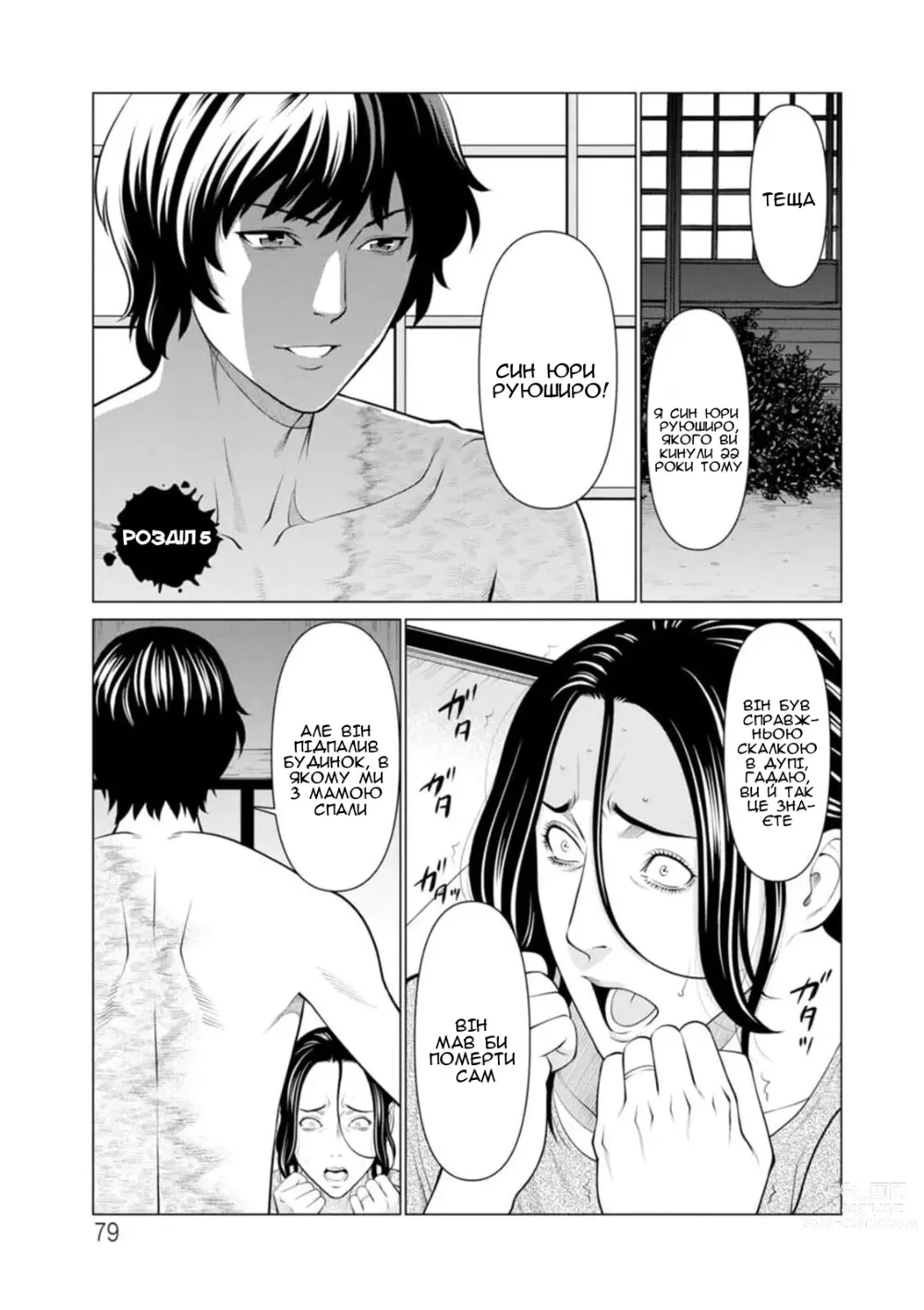 Page 79 of manga Сад чистилища 1