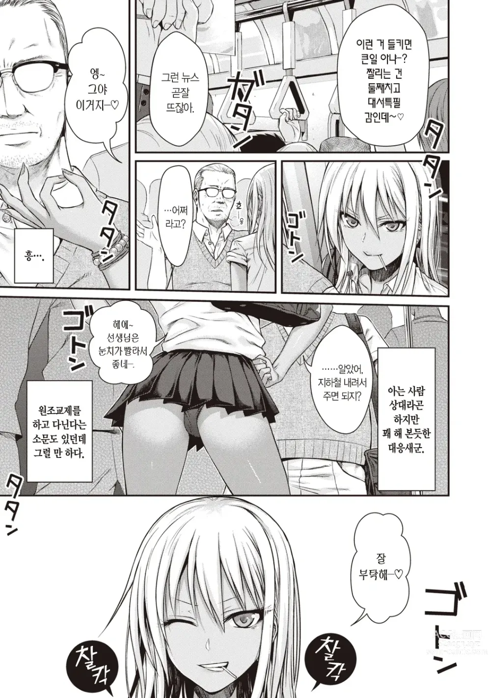 Page 11 of manga 프로토타입 틴즈