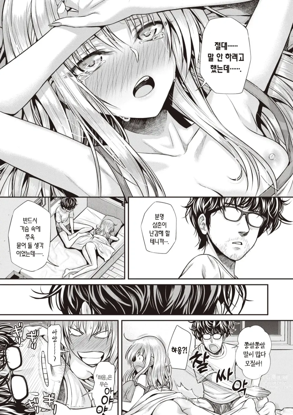 Page 125 of manga 프로토타입 틴즈