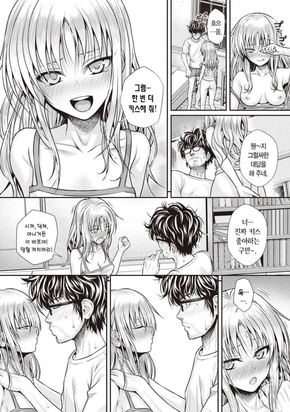 Page 127 of manga 프로토타입 틴즈