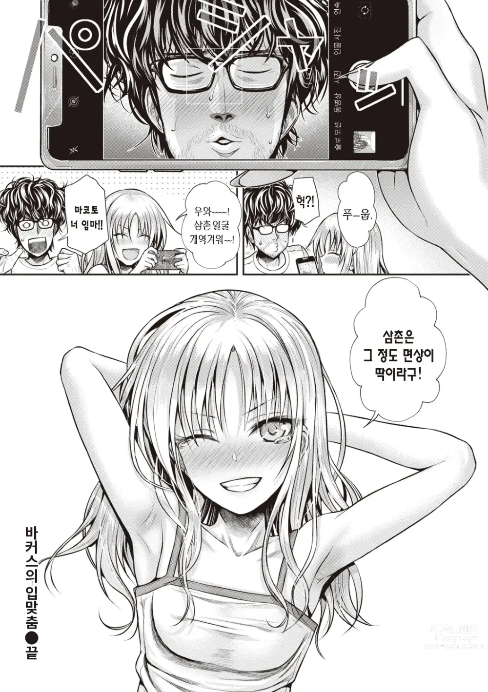 Page 128 of manga 프로토타입 틴즈