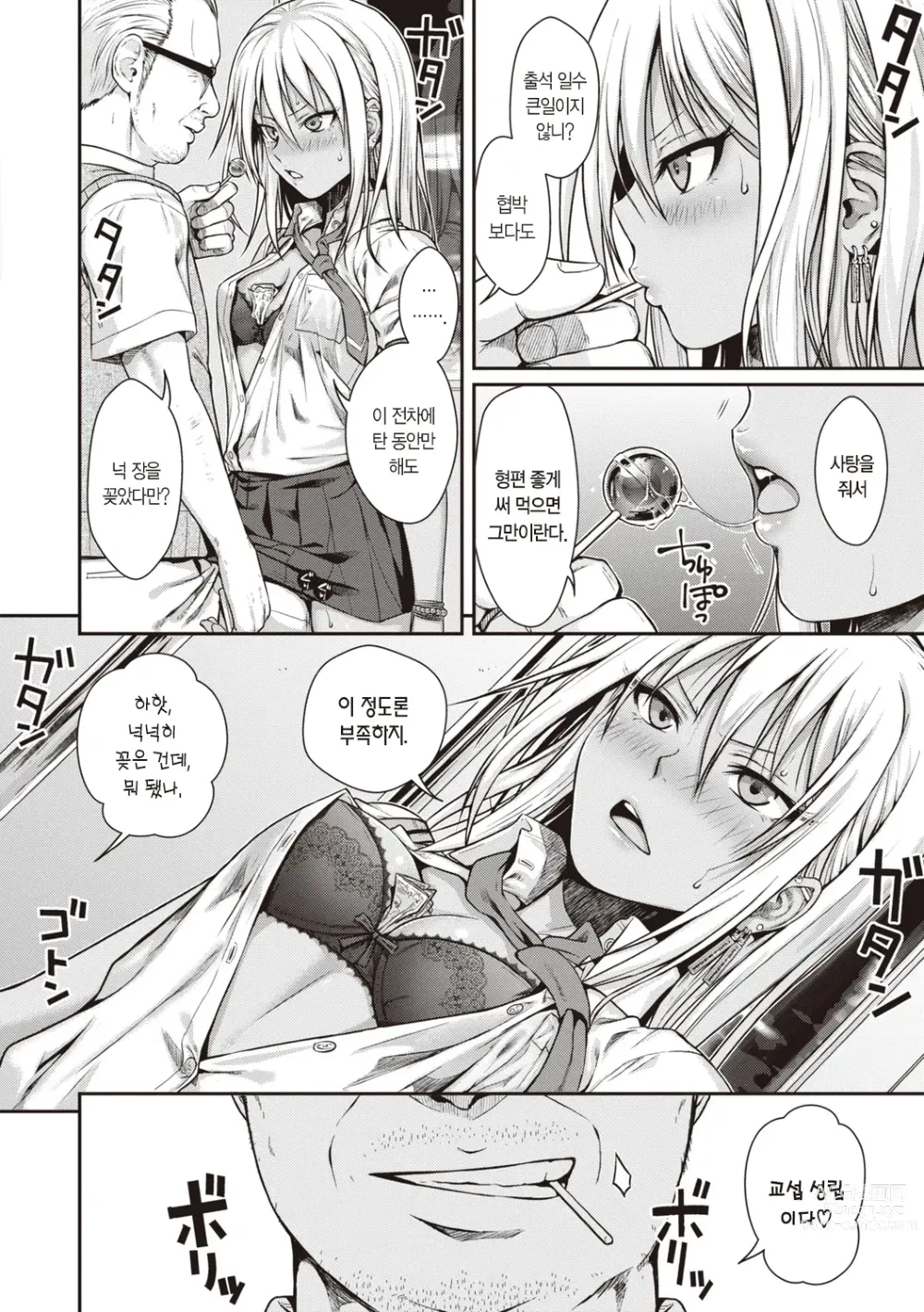 Page 14 of manga 프로토타입 틴즈