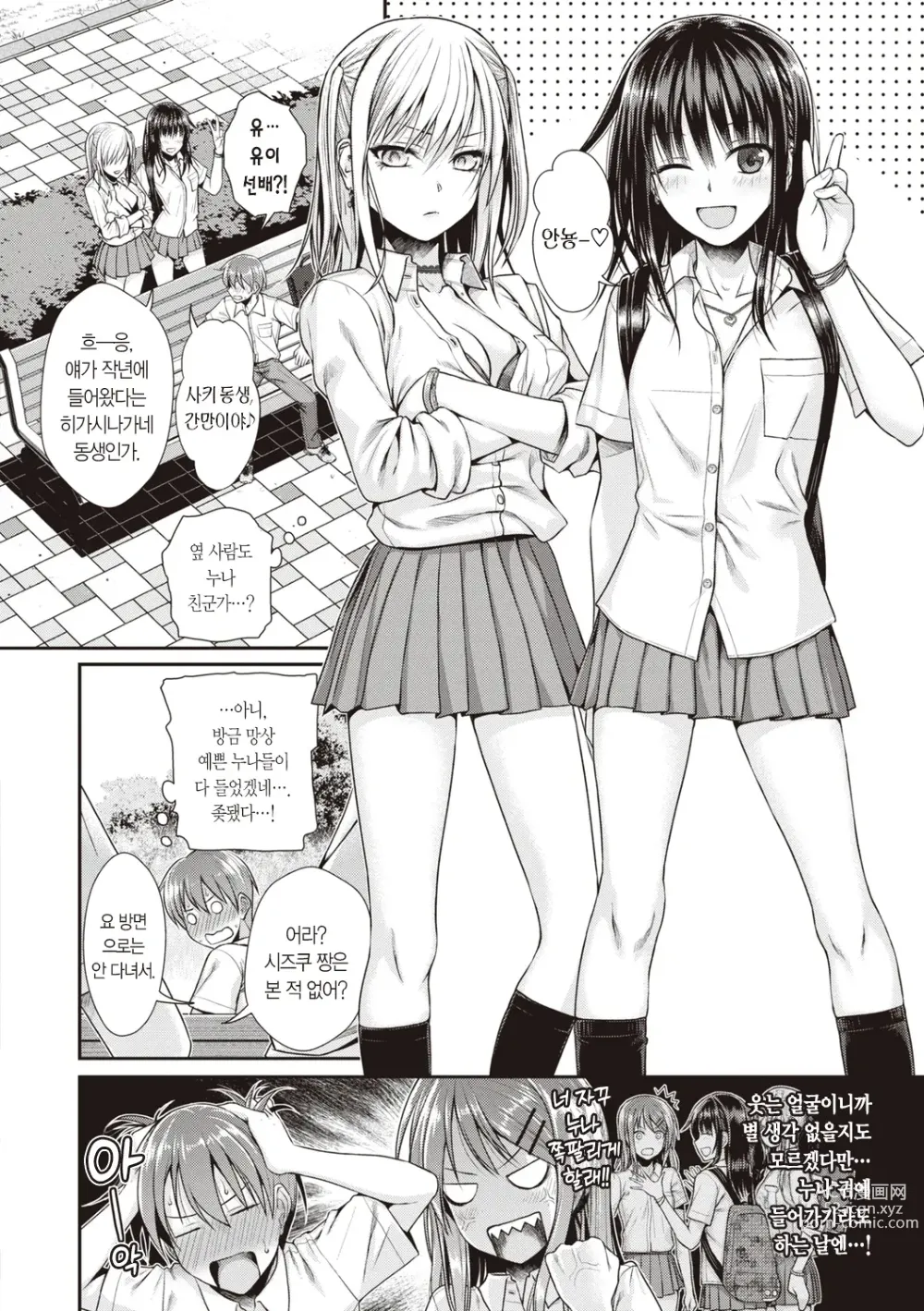 Page 134 of manga 프로토타입 틴즈