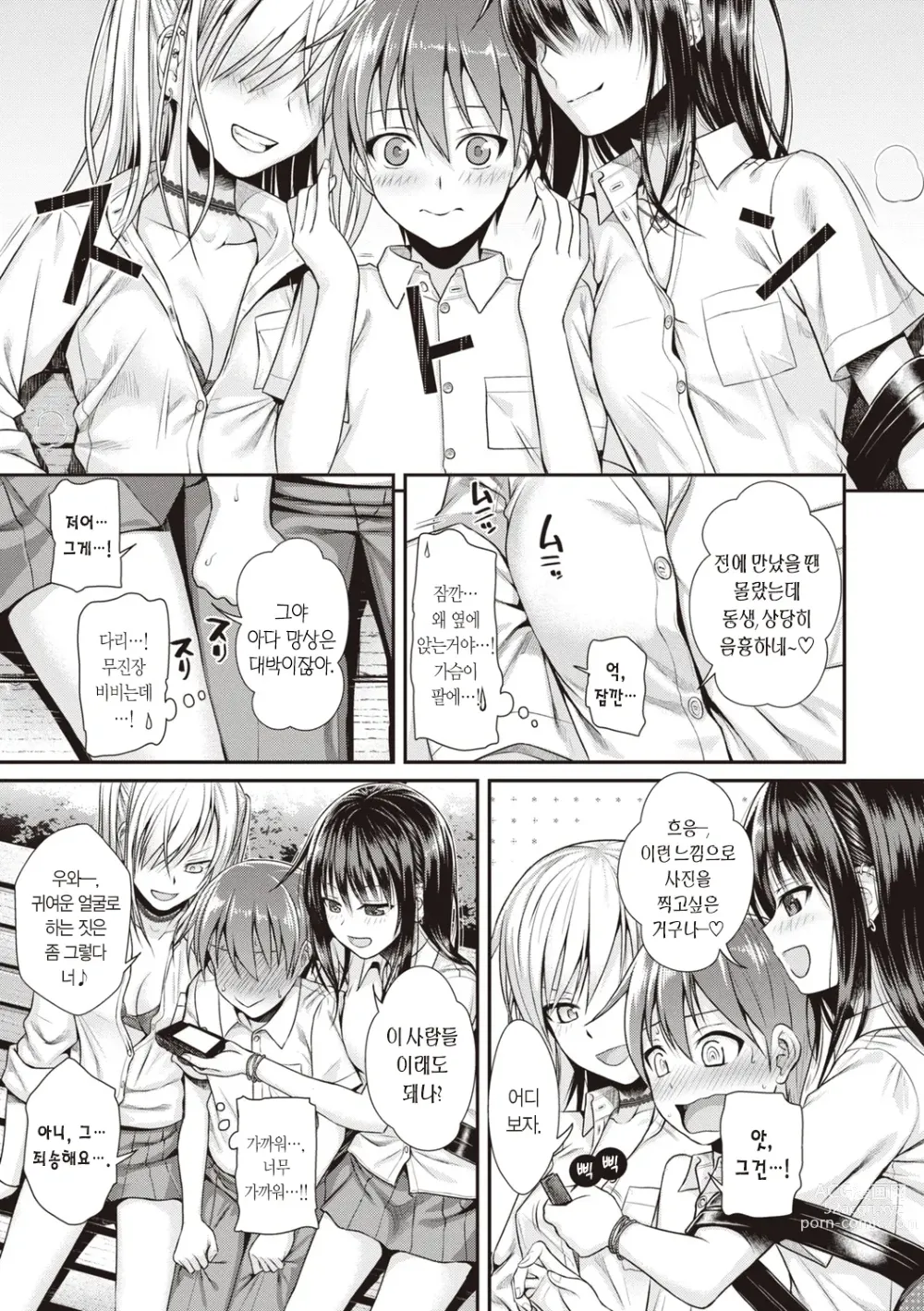 Page 135 of manga 프로토타입 틴즈