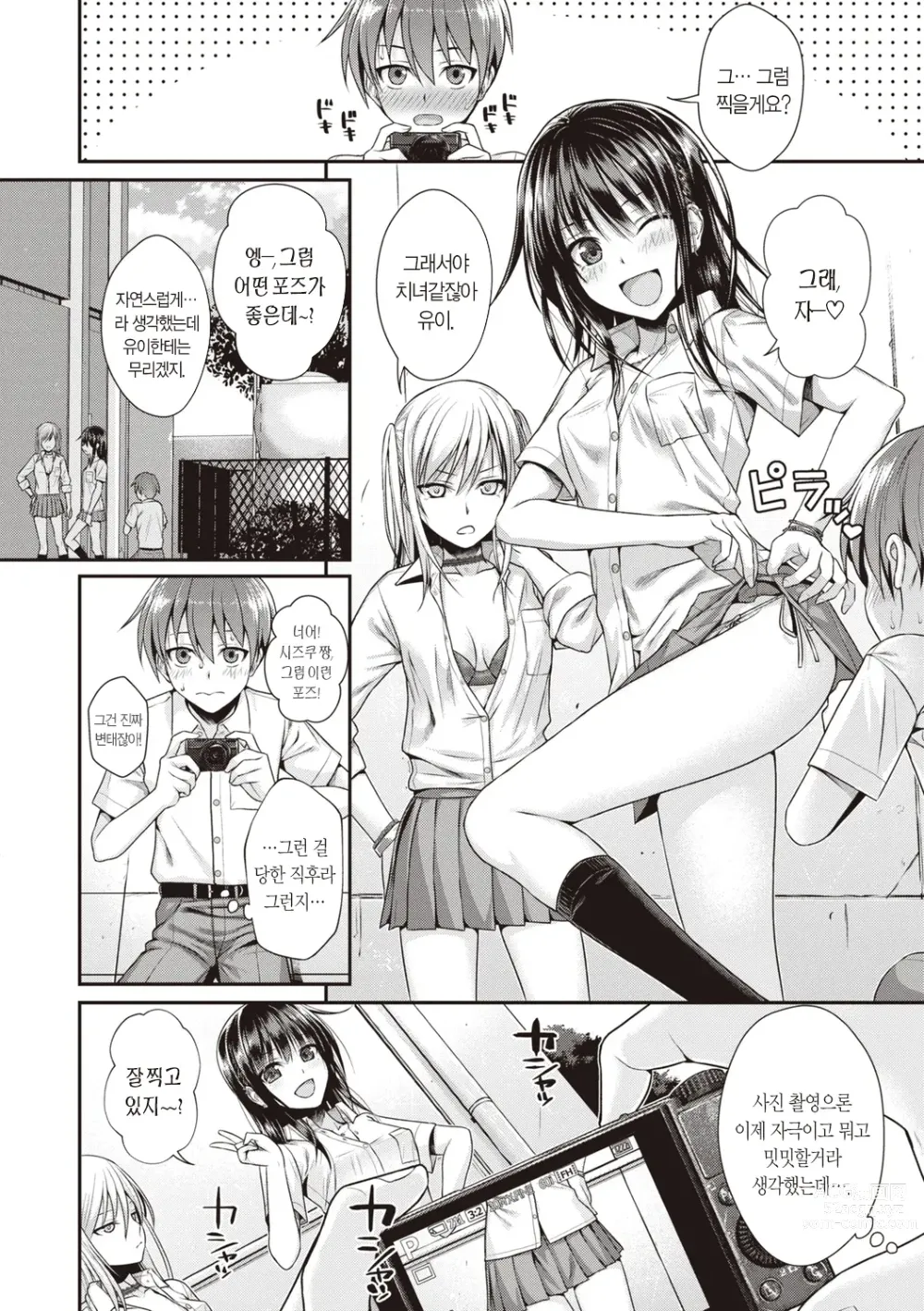 Page 142 of manga 프로토타입 틴즈