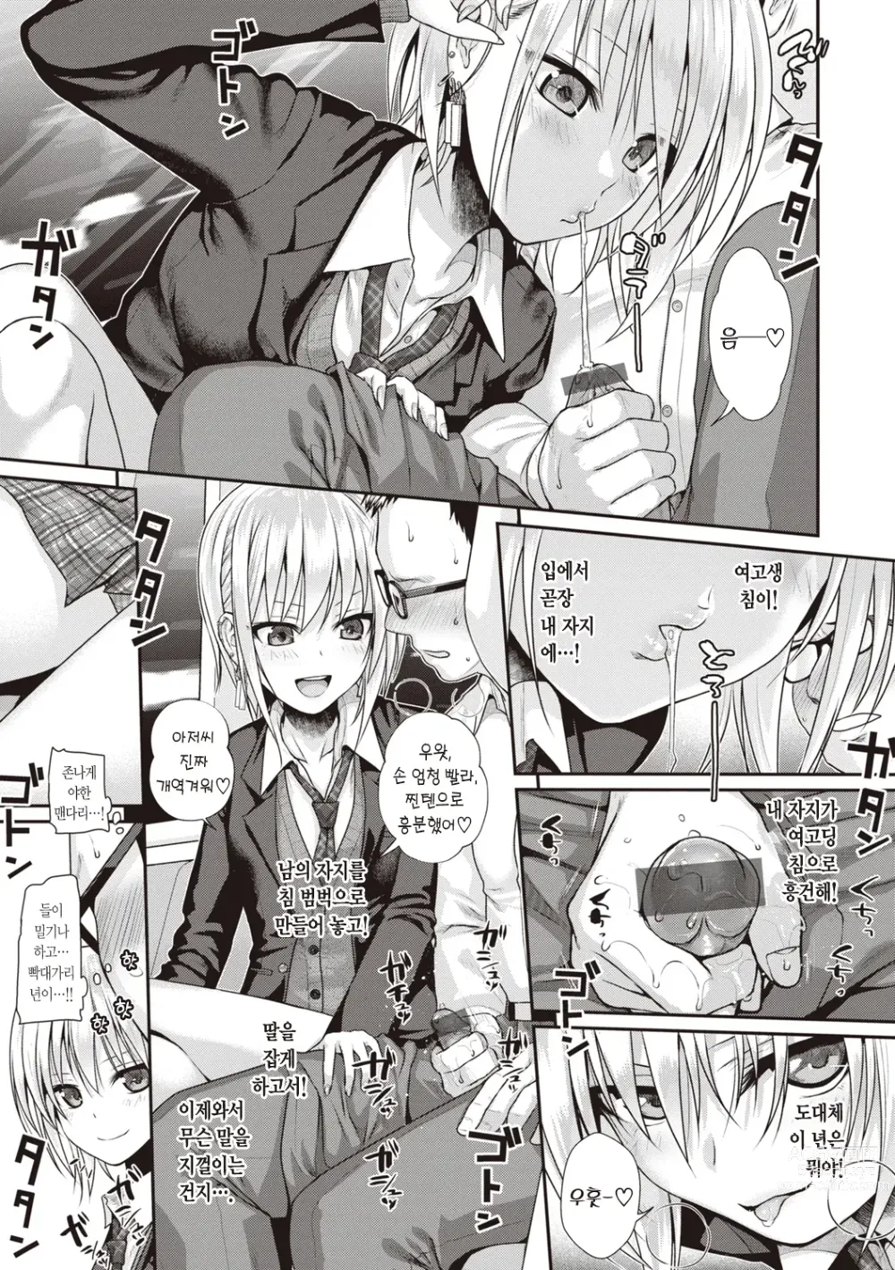 Page 165 of manga 프로토타입 틴즈