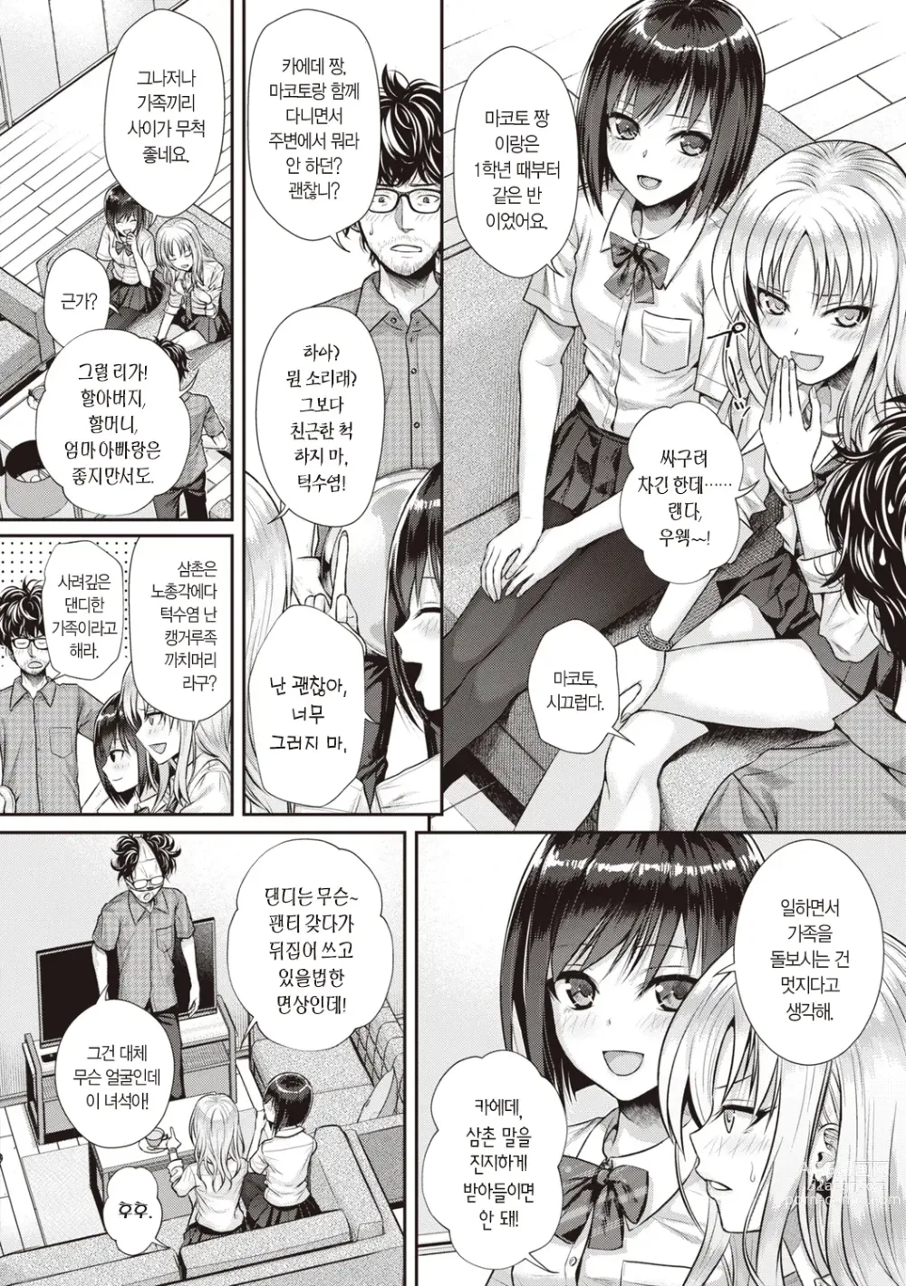 Page 28 of manga 프로토타입 틴즈