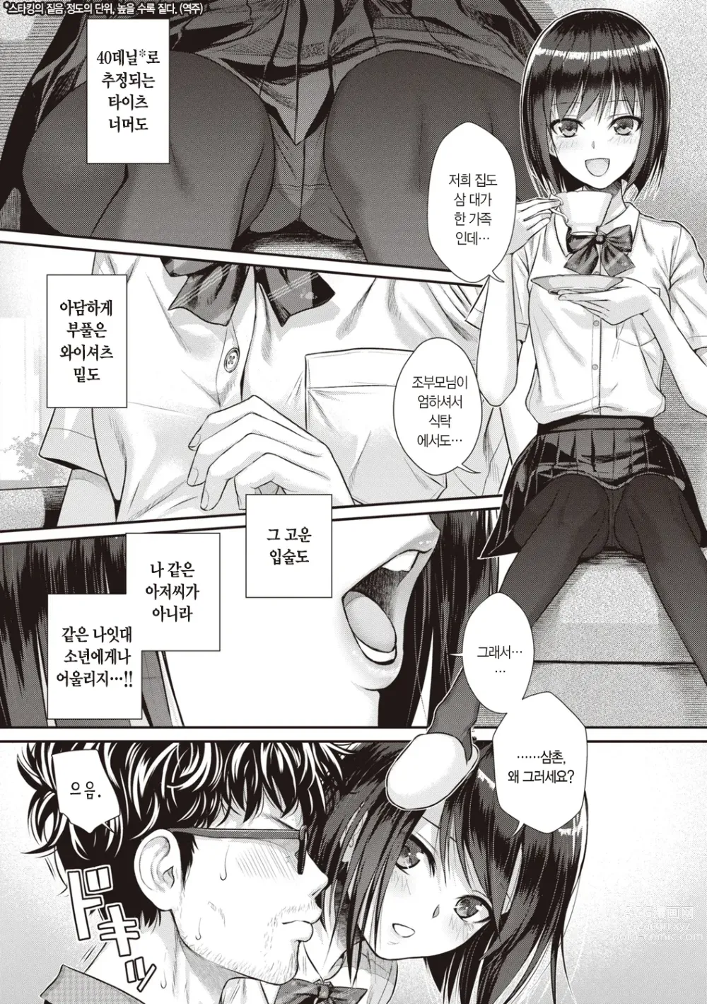 Page 34 of manga 프로토타입 틴즈