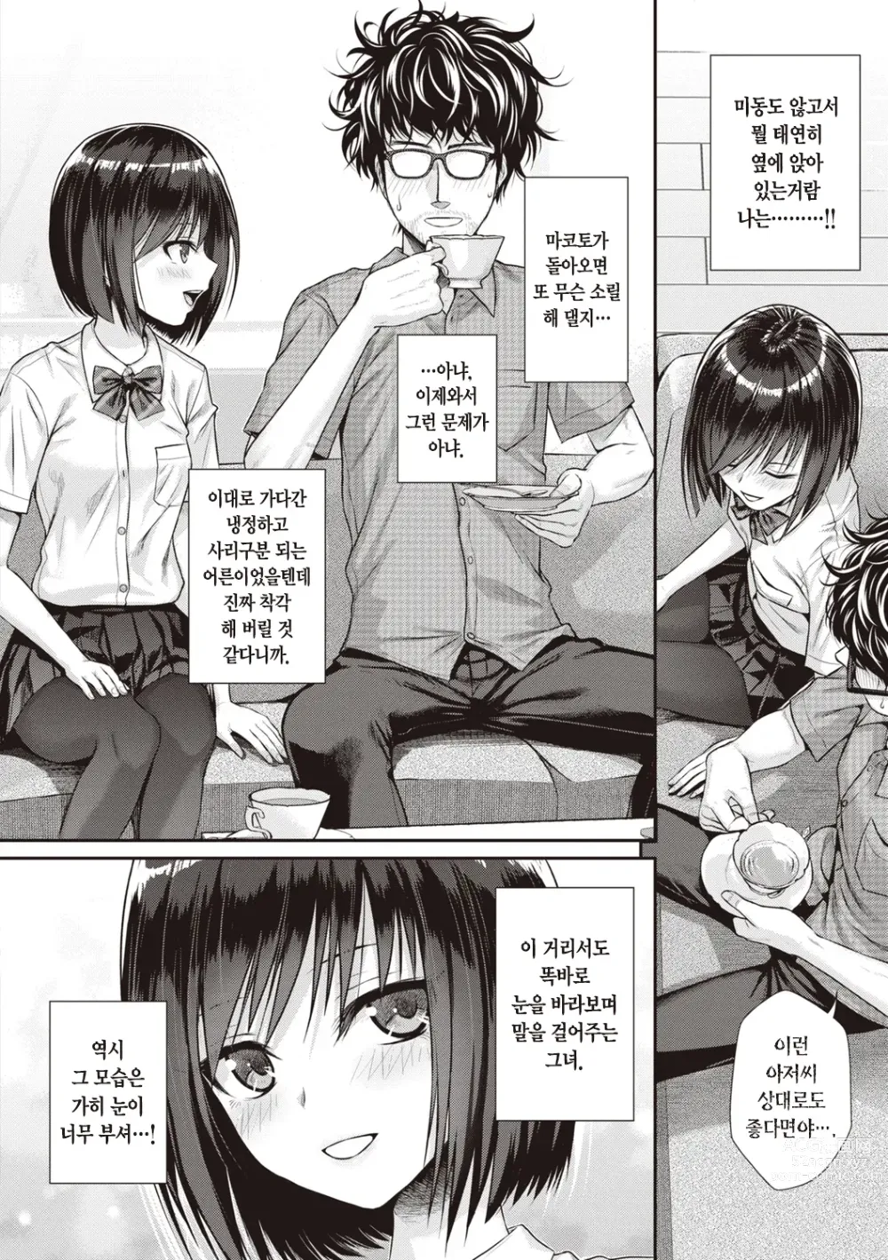 Page 36 of manga 프로토타입 틴즈