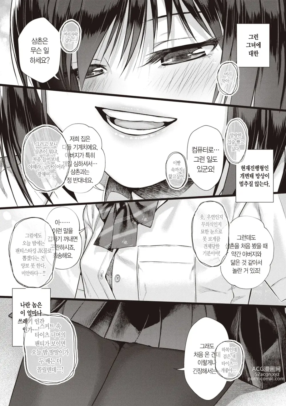 Page 37 of manga 프로토타입 틴즈